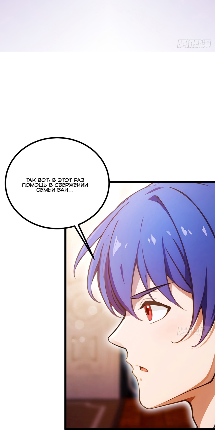 Манга Какого ты уровня, что смеешь притворяться перед моими семью старшими сестрами? - Глава 109 Страница 2