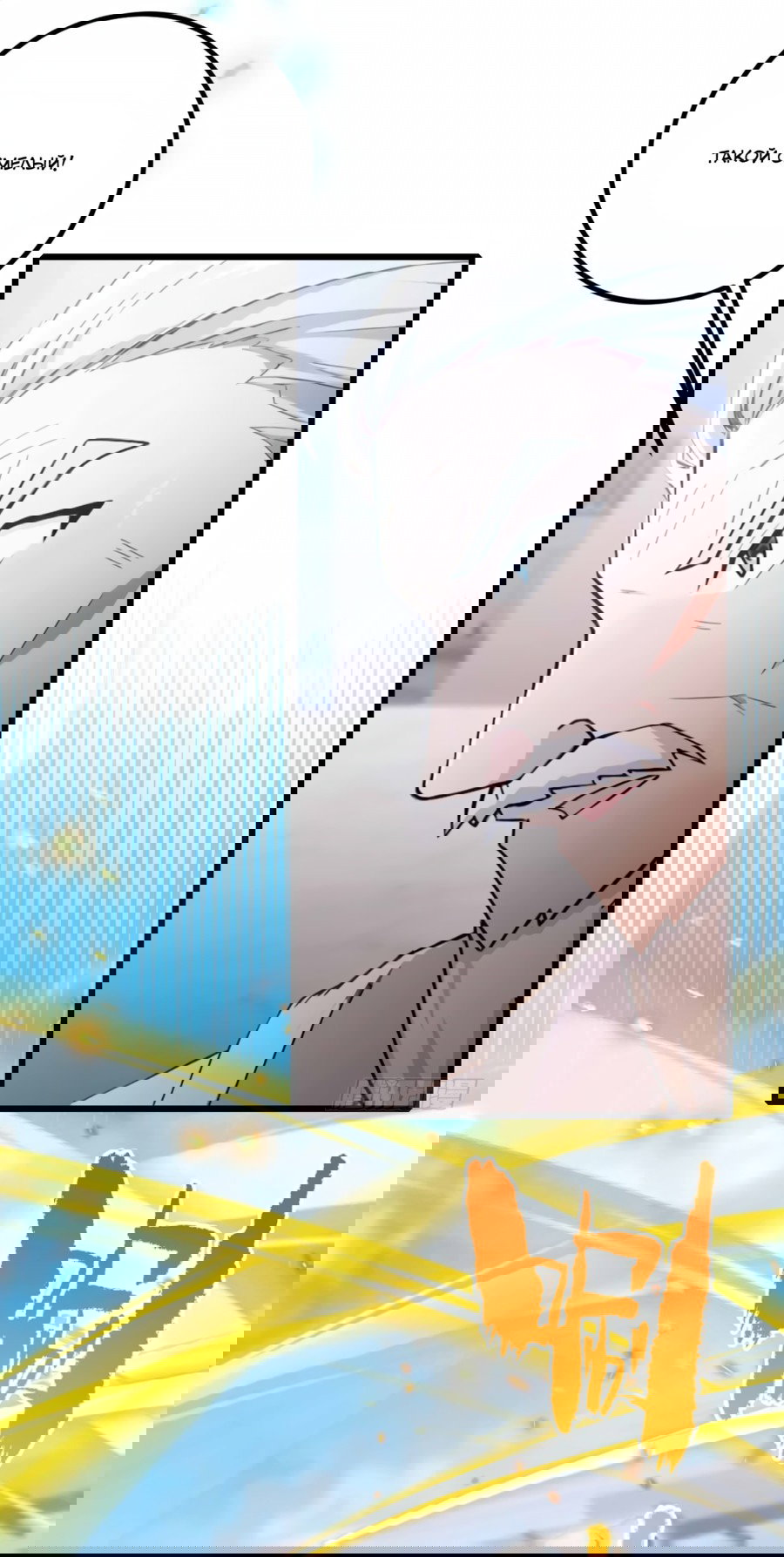 Манга Какого ты уровня, что смеешь притворяться перед моими семью старшими сестрами? - Глава 109 Страница 22