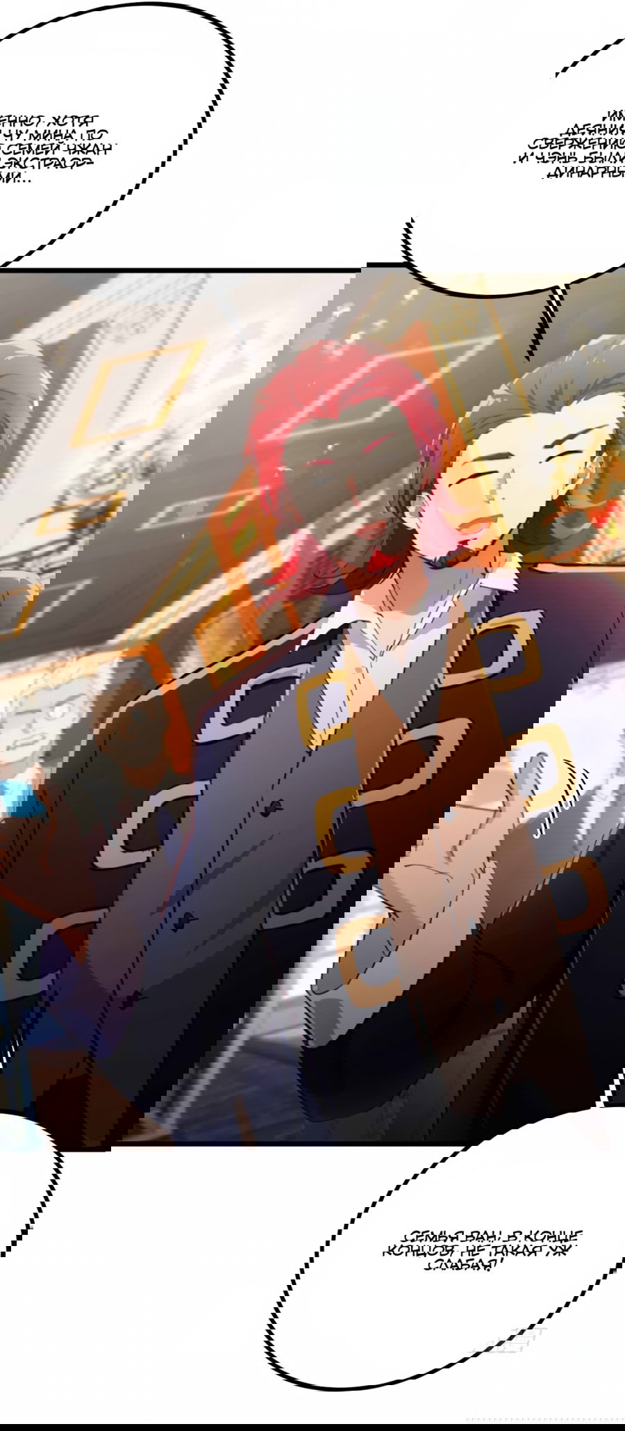 Манга Какого ты уровня, что смеешь притворяться перед моими семью старшими сестрами? - Глава 109 Страница 17