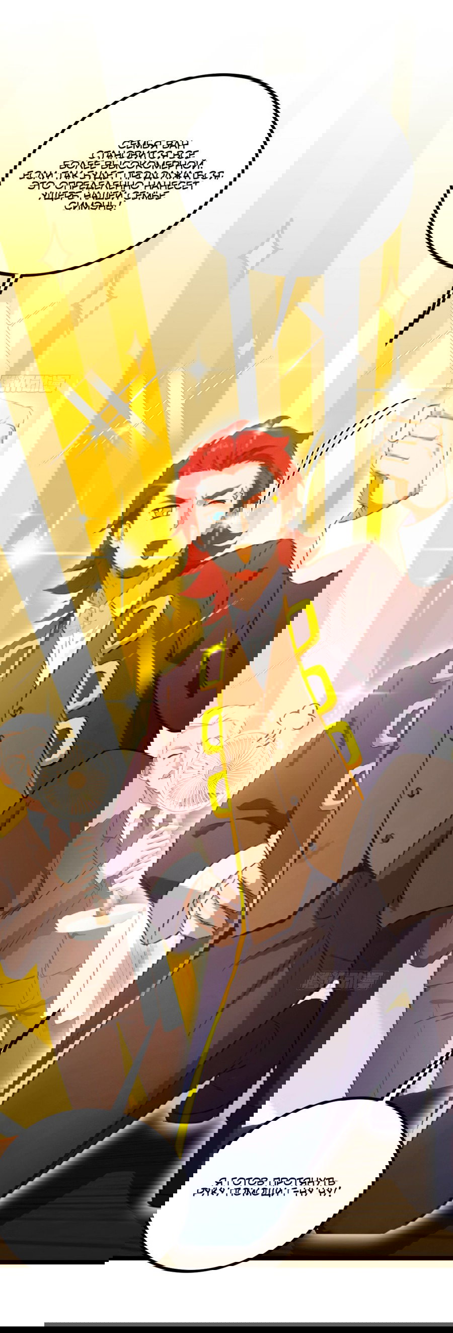 Манга Какого ты уровня, что смеешь притворяться перед моими семью старшими сестрами? - Глава 109 Страница 3