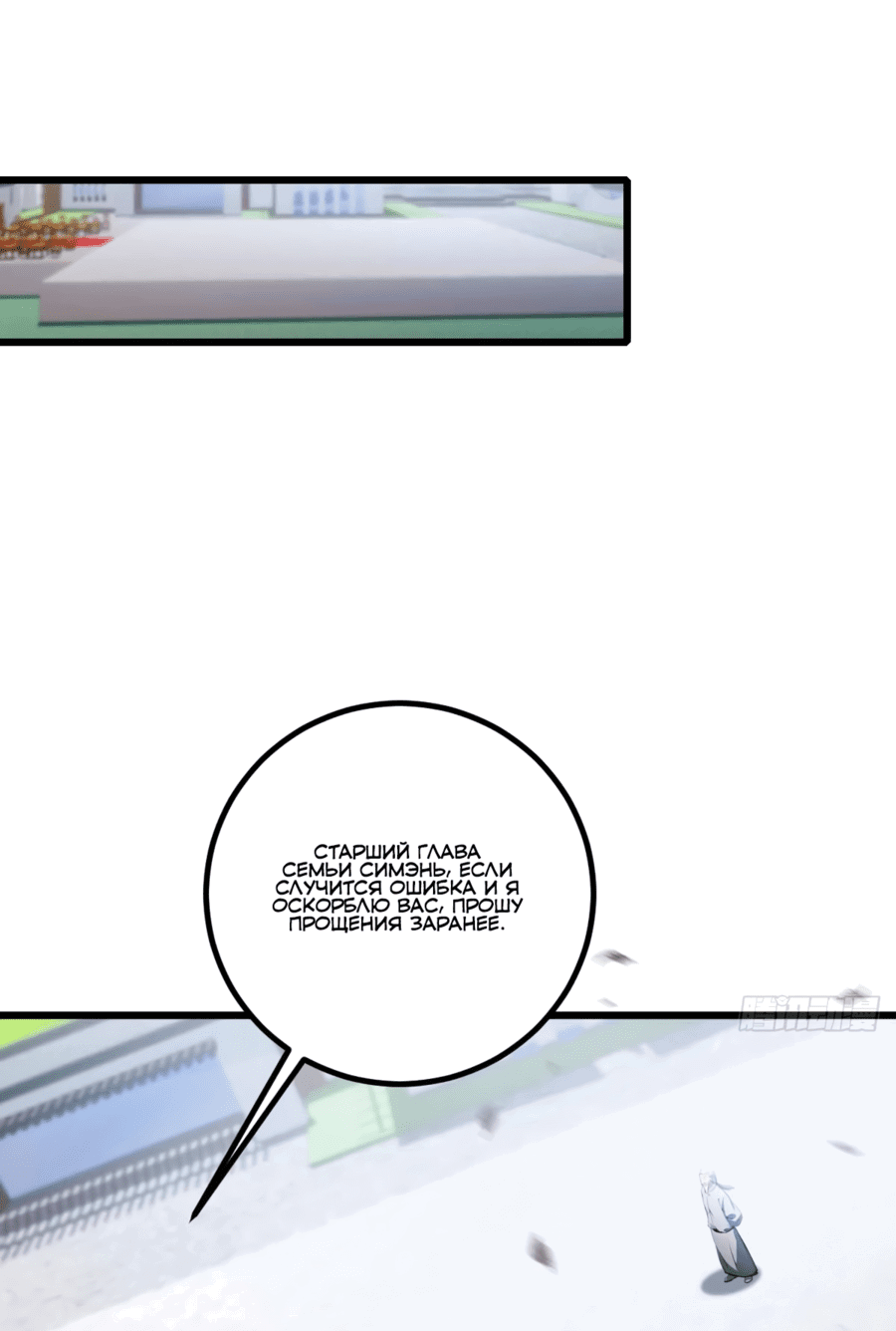 Манга Какого ты уровня, что смеешь притворяться перед моими семью старшими сестрами? - Глава 109 Страница 19