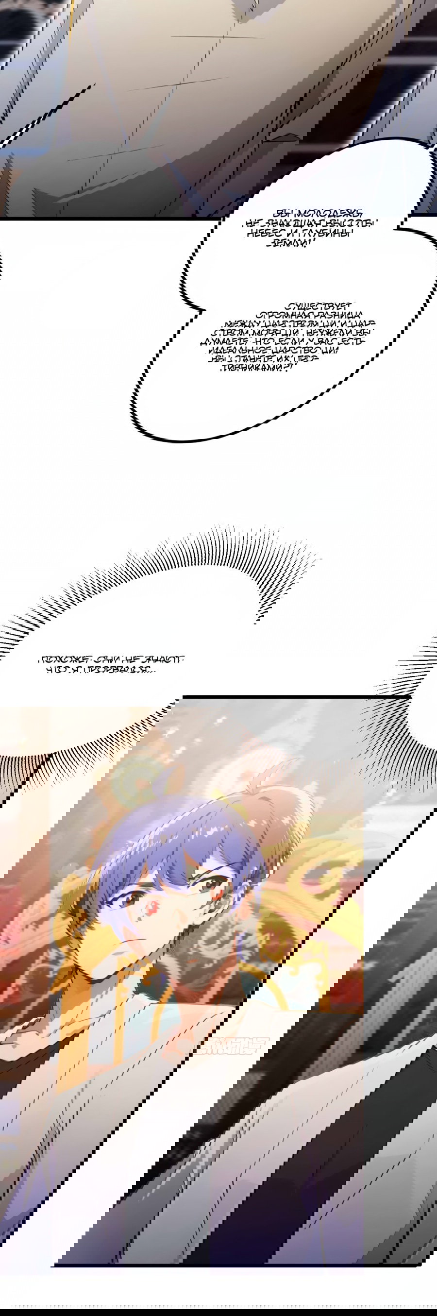 Манга Какого ты уровня, что смеешь притворяться перед моими семью старшими сестрами? - Глава 109 Страница 12