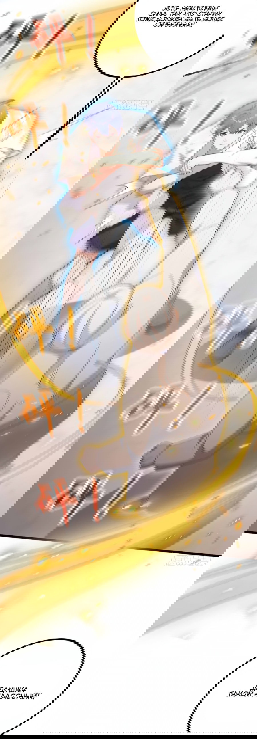 Манга Какого ты уровня, что смеешь притворяться перед моими семью старшими сестрами? - Глава 109 Страница 29