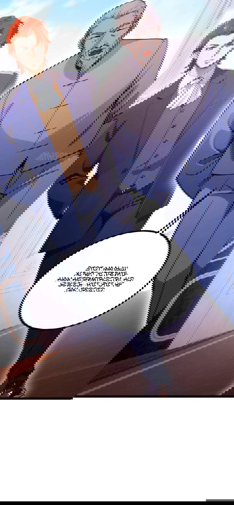 Манга Какого ты уровня, что смеешь притворяться перед моими семью старшими сестрами? - Глава 109 Страница 8