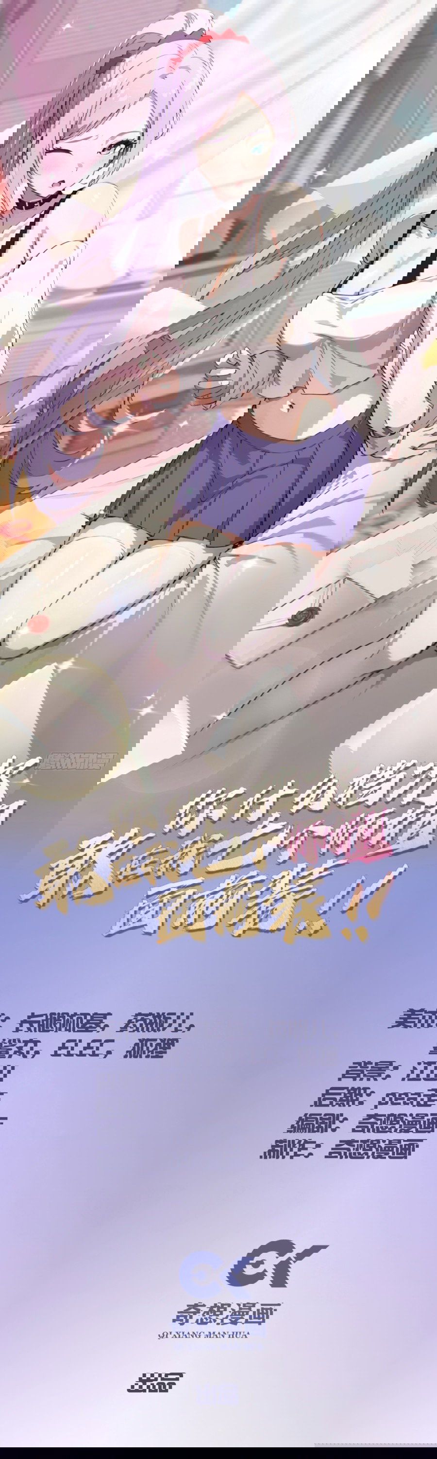 Манга Какого ты уровня, что смеешь притворяться перед моими семью старшими сестрами? - Глава 109 Страница 1