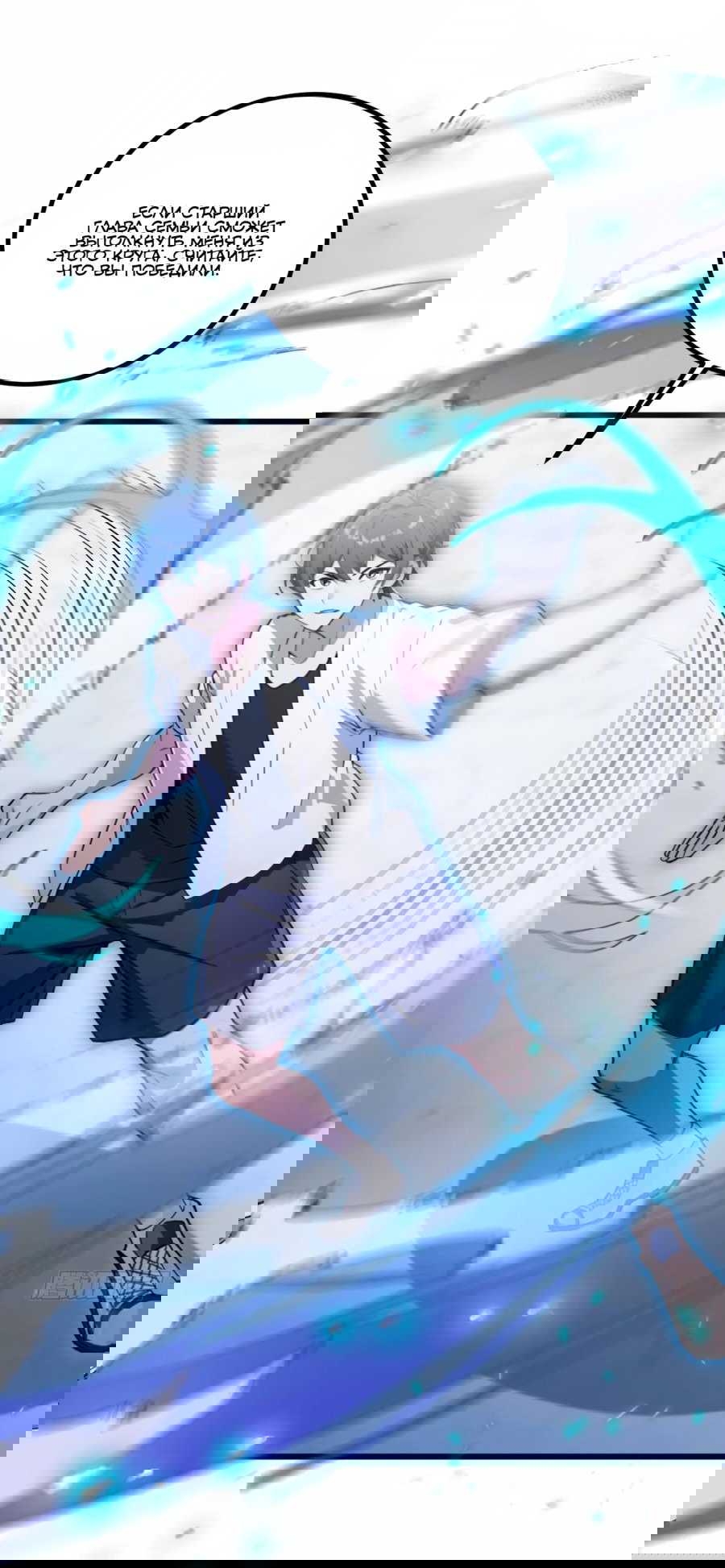 Манга Какого ты уровня, что смеешь притворяться перед моими семью старшими сестрами? - Глава 109 Страница 21