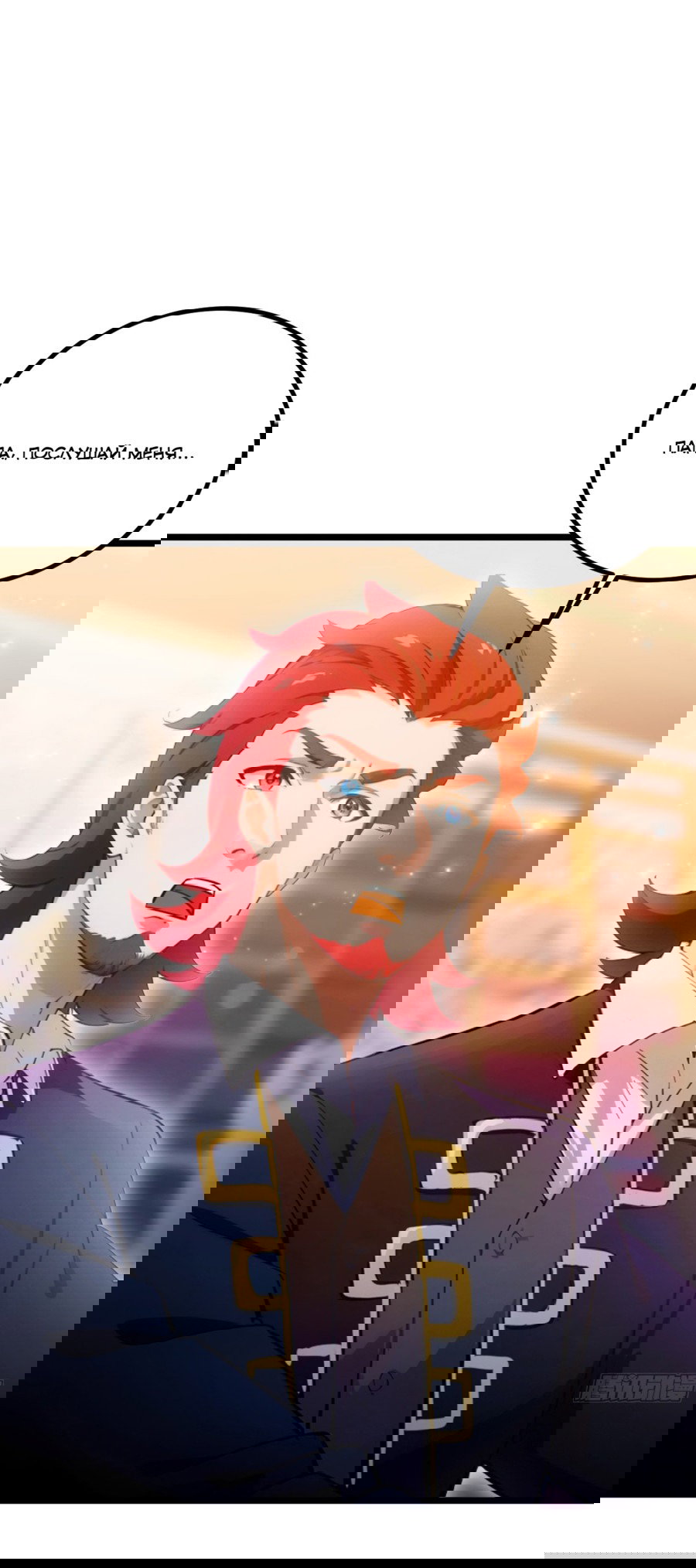 Манга Какого ты уровня, что смеешь притворяться перед моими семью старшими сестрами? - Глава 109 Страница 9