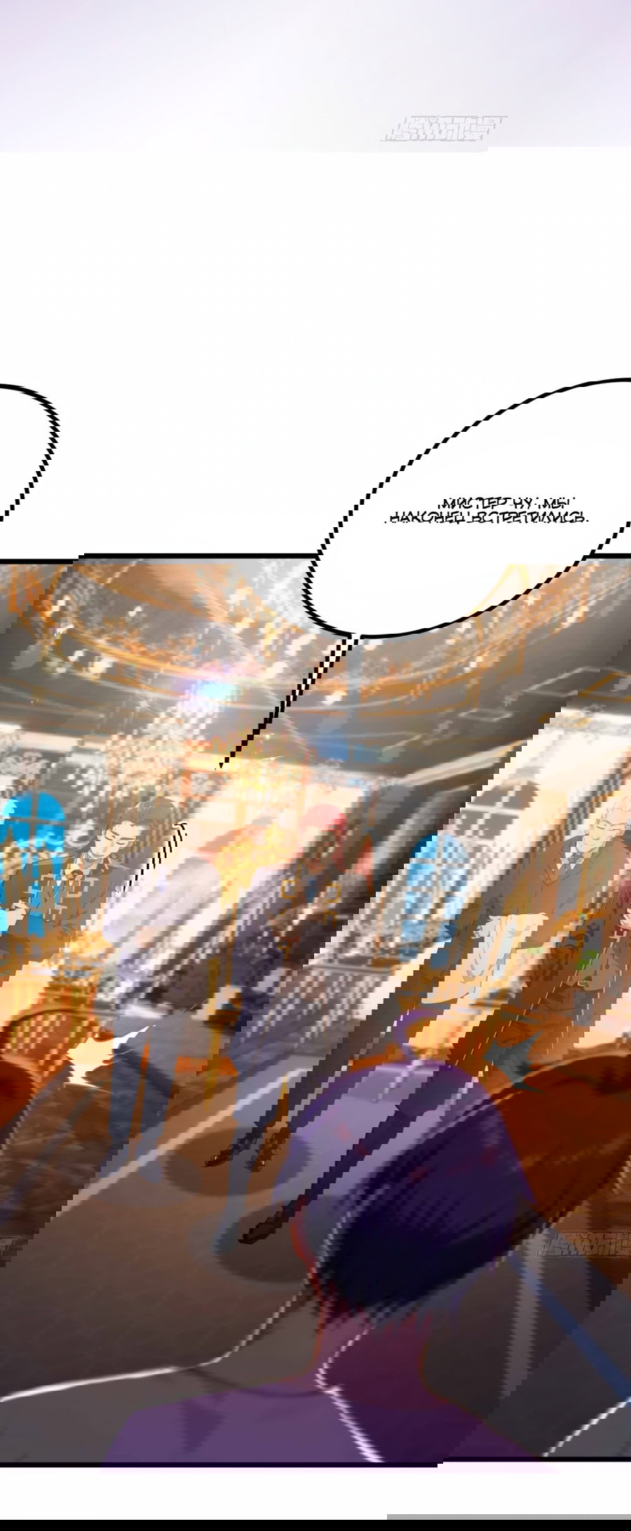 Манга Какого ты уровня, что смеешь притворяться перед моими семью старшими сестрами? - Глава 108 Страница 2