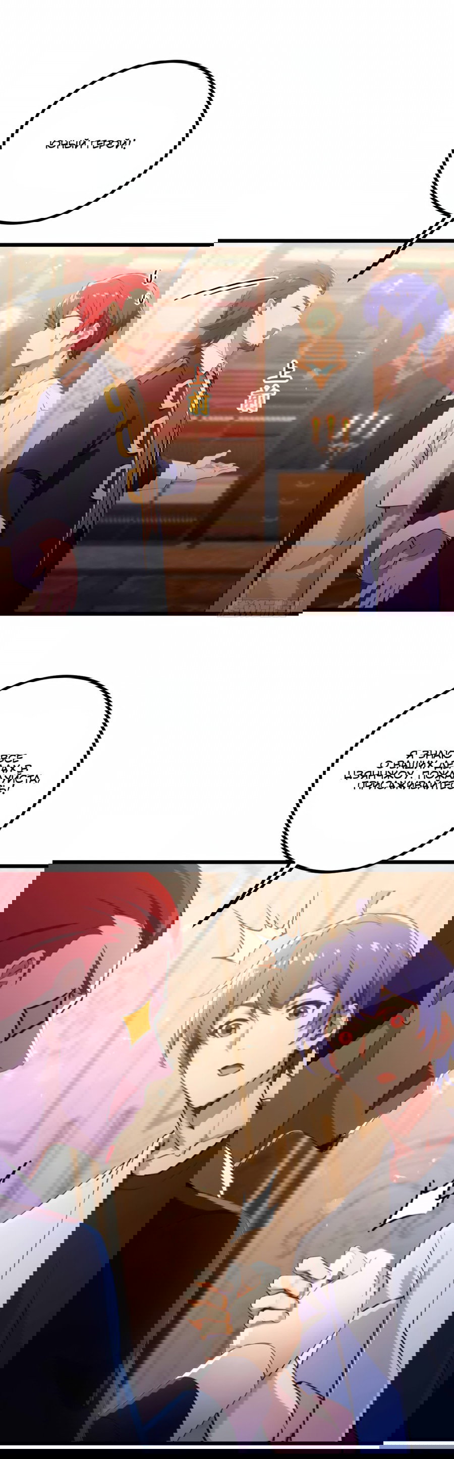 Манга Какого ты уровня, что смеешь притворяться перед моими семью старшими сестрами? - Глава 108 Страница 3