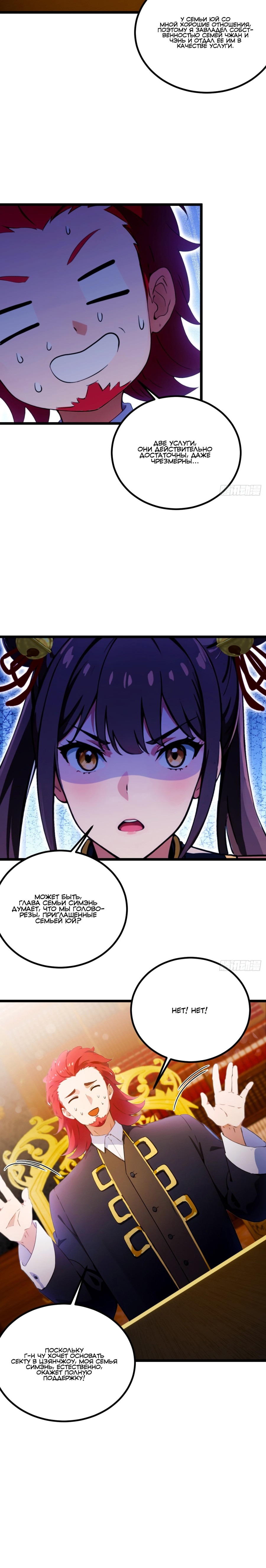 Манга Какого ты уровня, что смеешь притворяться перед моими семью старшими сестрами? - Глава 108 Страница 25