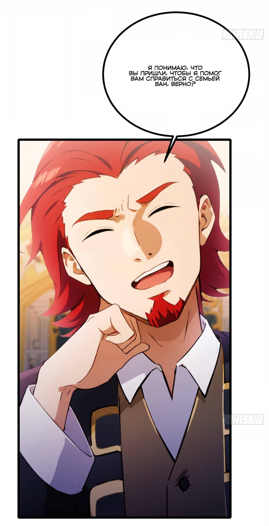 Манга Какого ты уровня, что смеешь притворяться перед моими семью старшими сестрами? - Глава 108 Страница 6