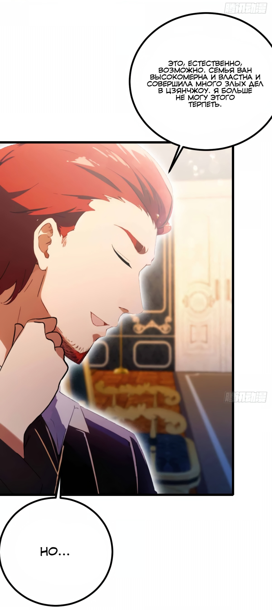 Манга Какого ты уровня, что смеешь притворяться перед моими семью старшими сестрами? - Глава 108 Страница 9