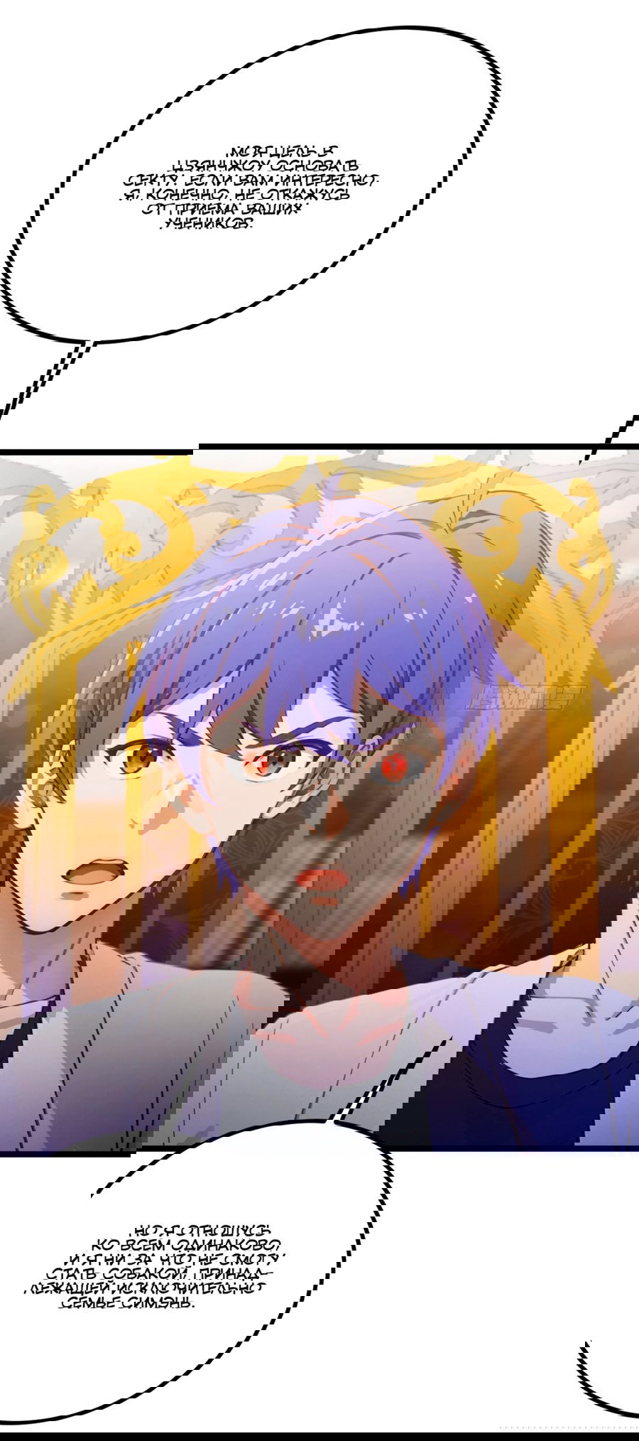 Манга Какого ты уровня, что смеешь притворяться перед моими семью старшими сестрами? - Глава 108 Страница 20