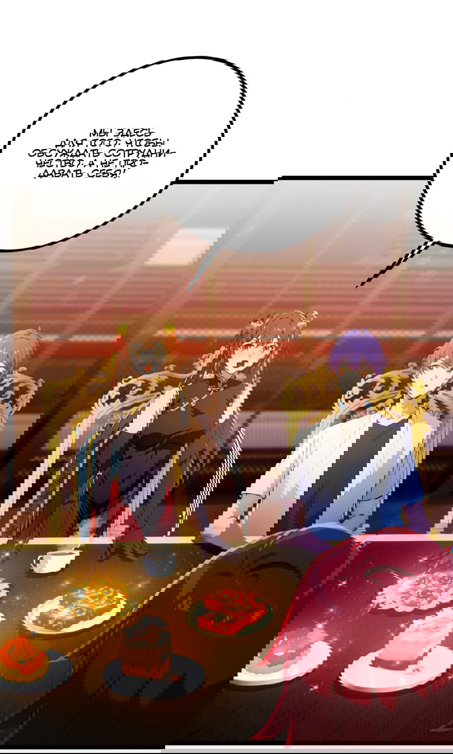 Манга Какого ты уровня, что смеешь притворяться перед моими семью старшими сестрами? - Глава 108 Страница 13