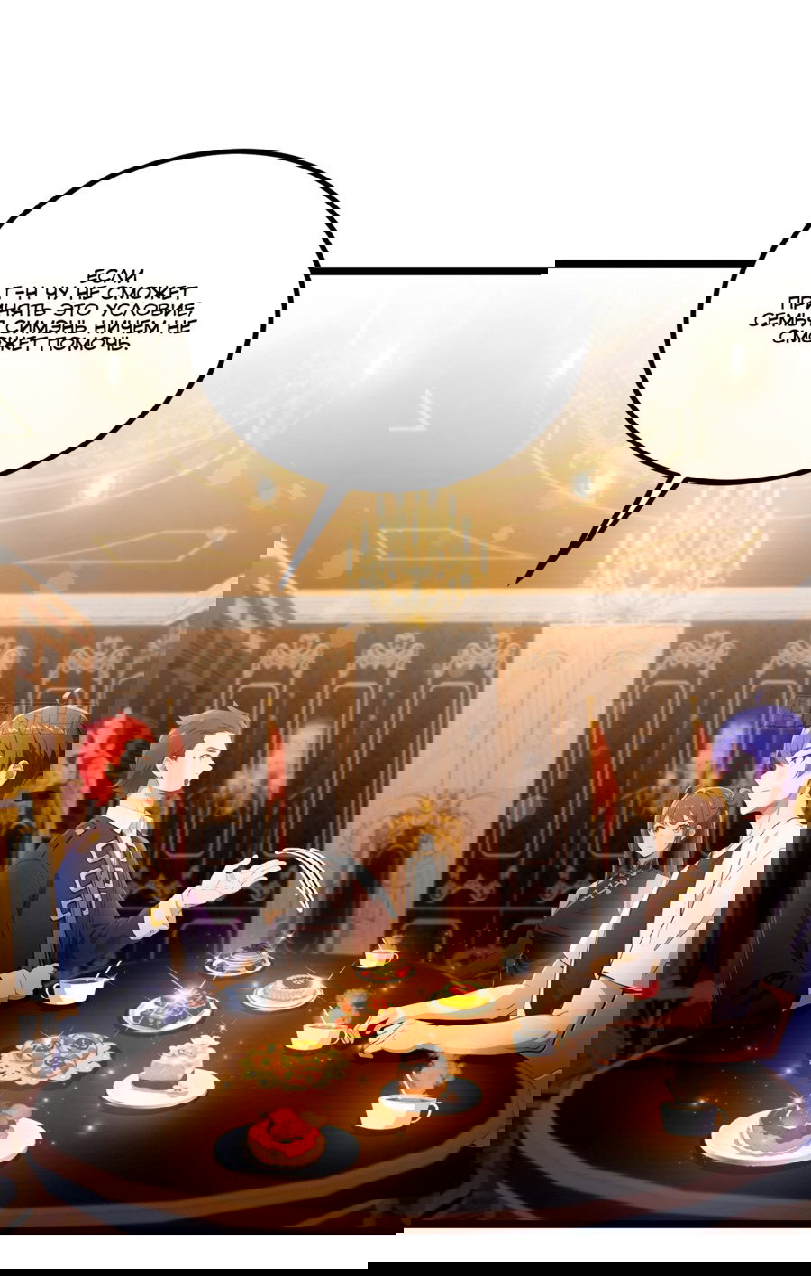 Манга Какого ты уровня, что смеешь притворяться перед моими семью старшими сестрами? - Глава 108 Страница 19