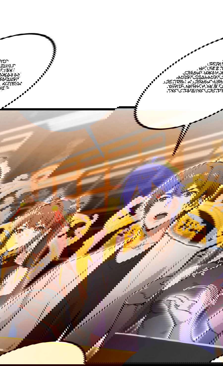 Манга Какого ты уровня, что смеешь притворяться перед моими семью старшими сестрами? - Глава 108 Страница 24