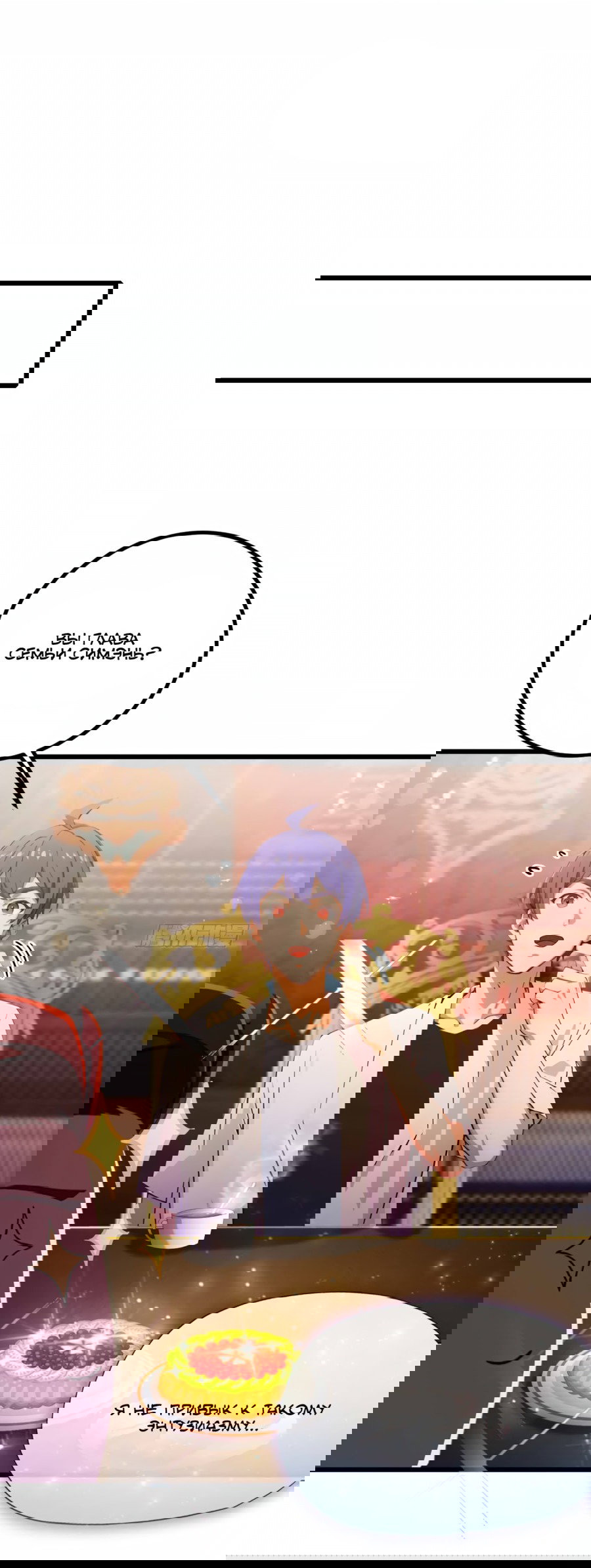 Манга Какого ты уровня, что смеешь притворяться перед моими семью старшими сестрами? - Глава 108 Страница 4