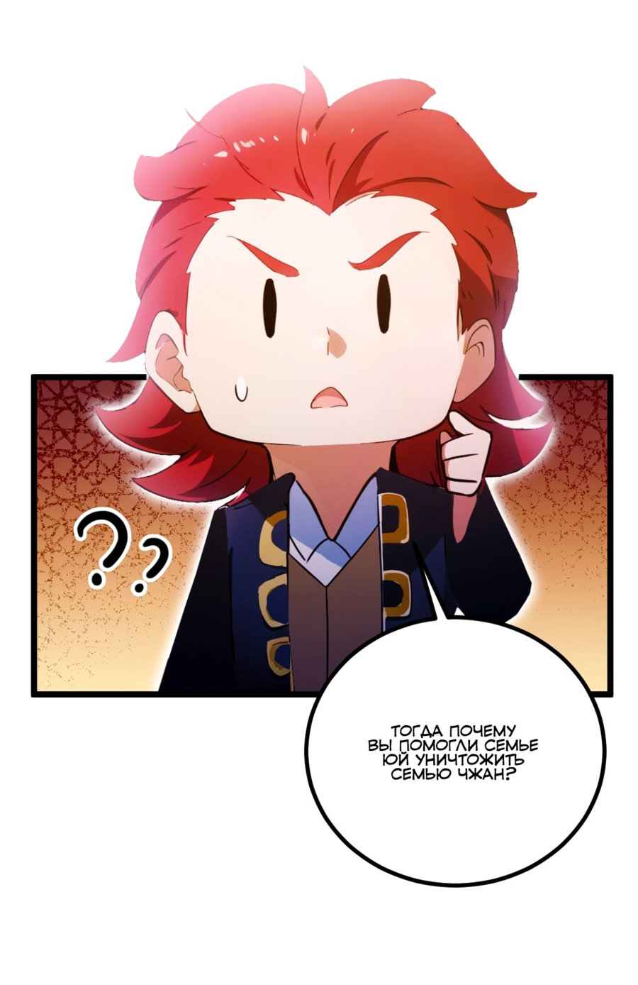 Манга Какого ты уровня, что смеешь притворяться перед моими семью старшими сестрами? - Глава 108 Страница 23