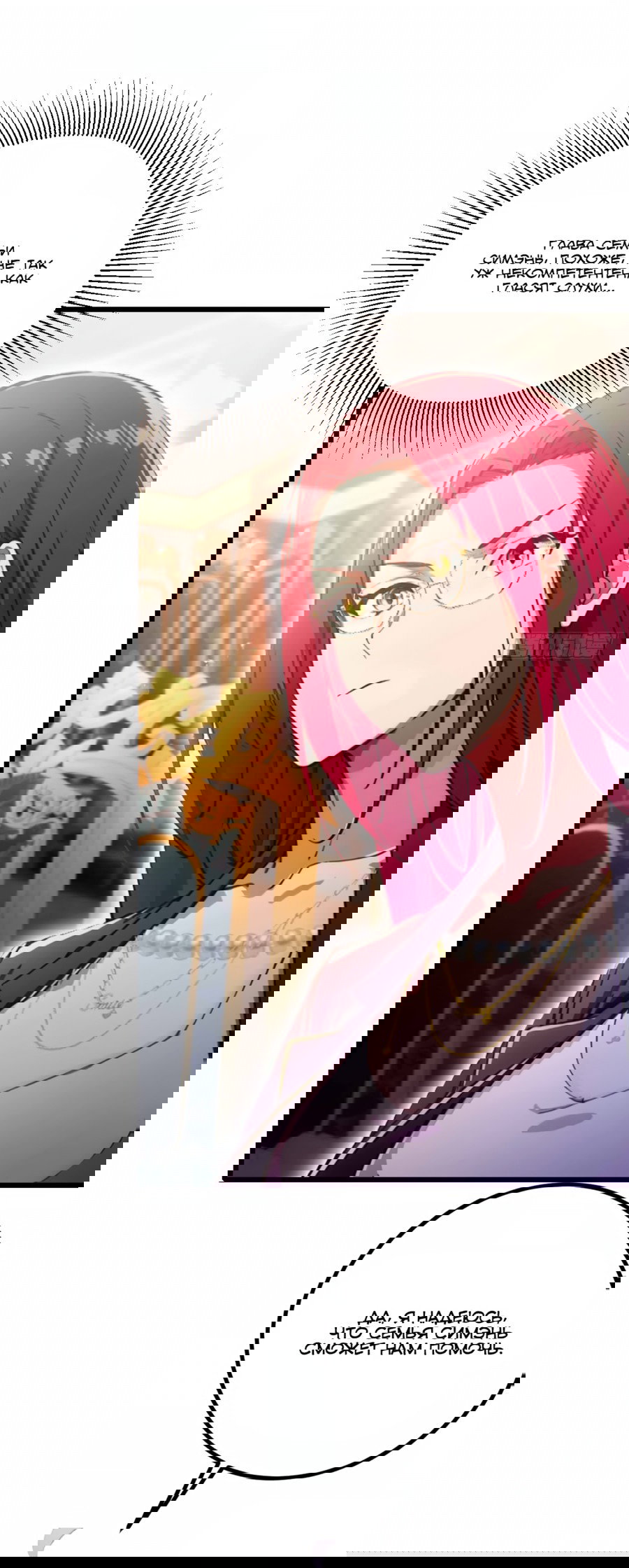 Манга Какого ты уровня, что смеешь притворяться перед моими семью старшими сестрами? - Глава 108 Страница 7