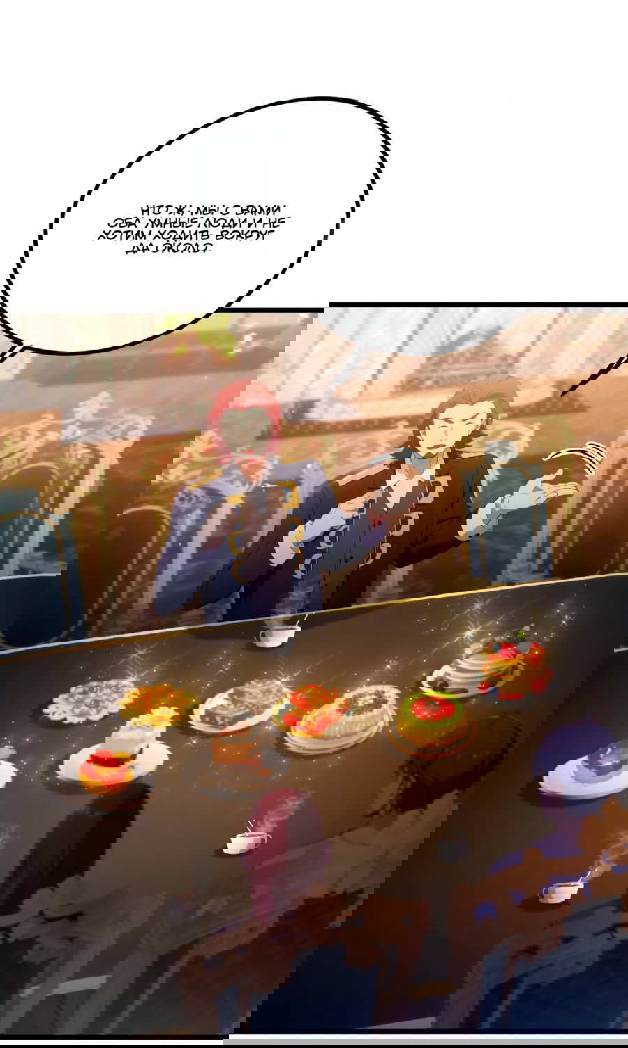 Манга Какого ты уровня, что смеешь притворяться перед моими семью старшими сестрами? - Глава 108 Страница 5