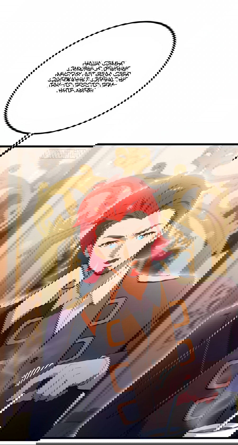 Манга Какого ты уровня, что смеешь притворяться перед моими семью старшими сестрами? - Глава 108 Страница 10