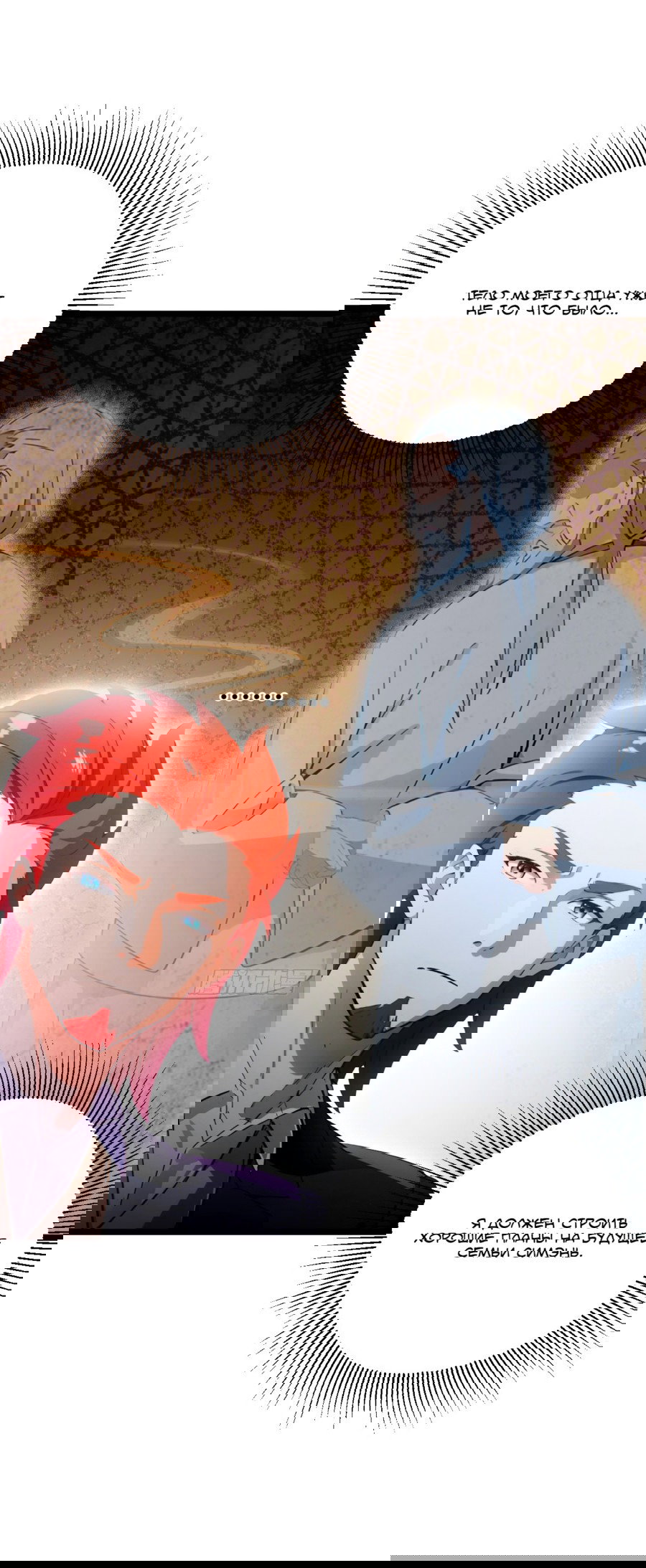 Манга Какого ты уровня, что смеешь притворяться перед моими семью старшими сестрами? - Глава 108 Страница 18