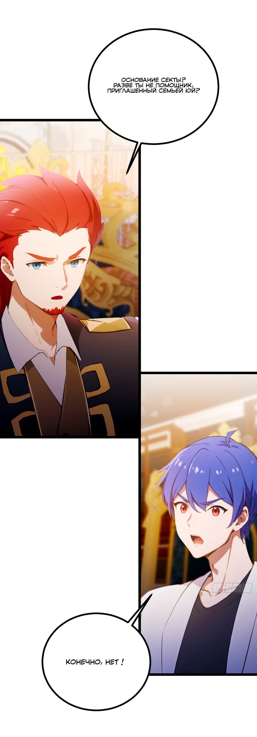 Манга Какого ты уровня, что смеешь притворяться перед моими семью старшими сестрами? - Глава 108 Страница 22