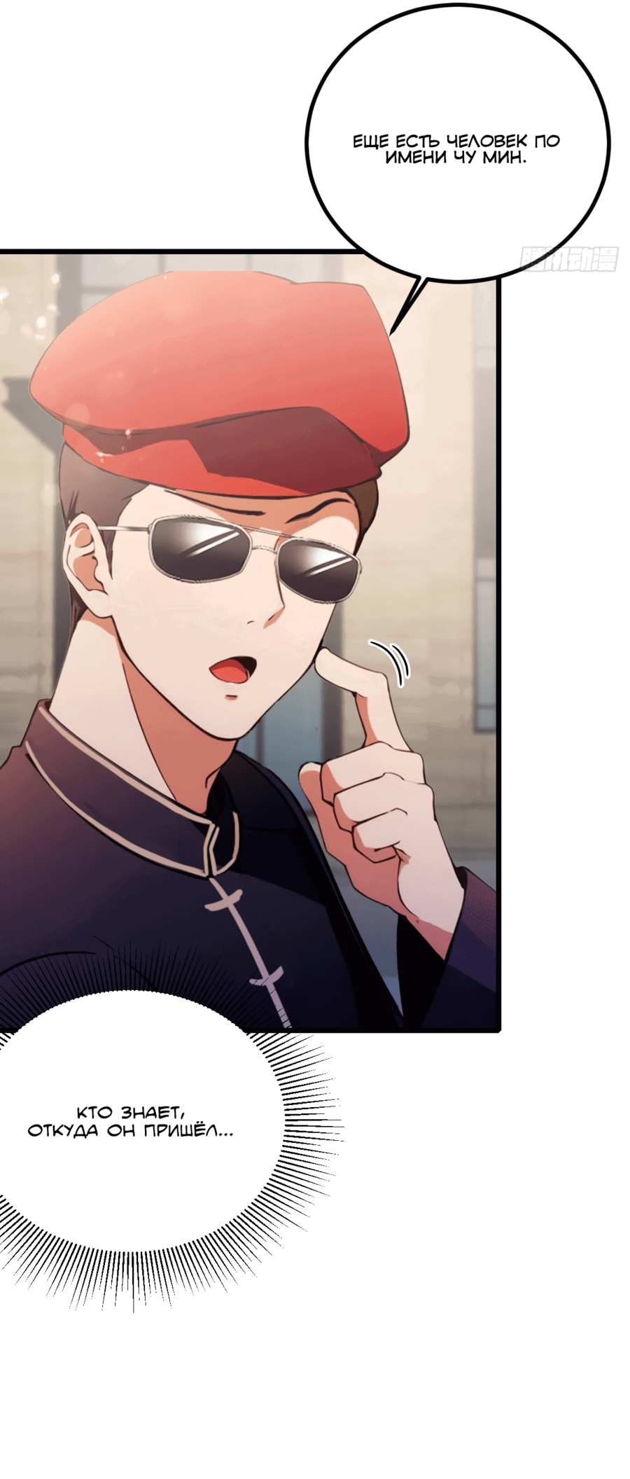 Манга Какого ты уровня, что смеешь притворяться перед моими семью старшими сестрами? - Глава 107 Страница 26