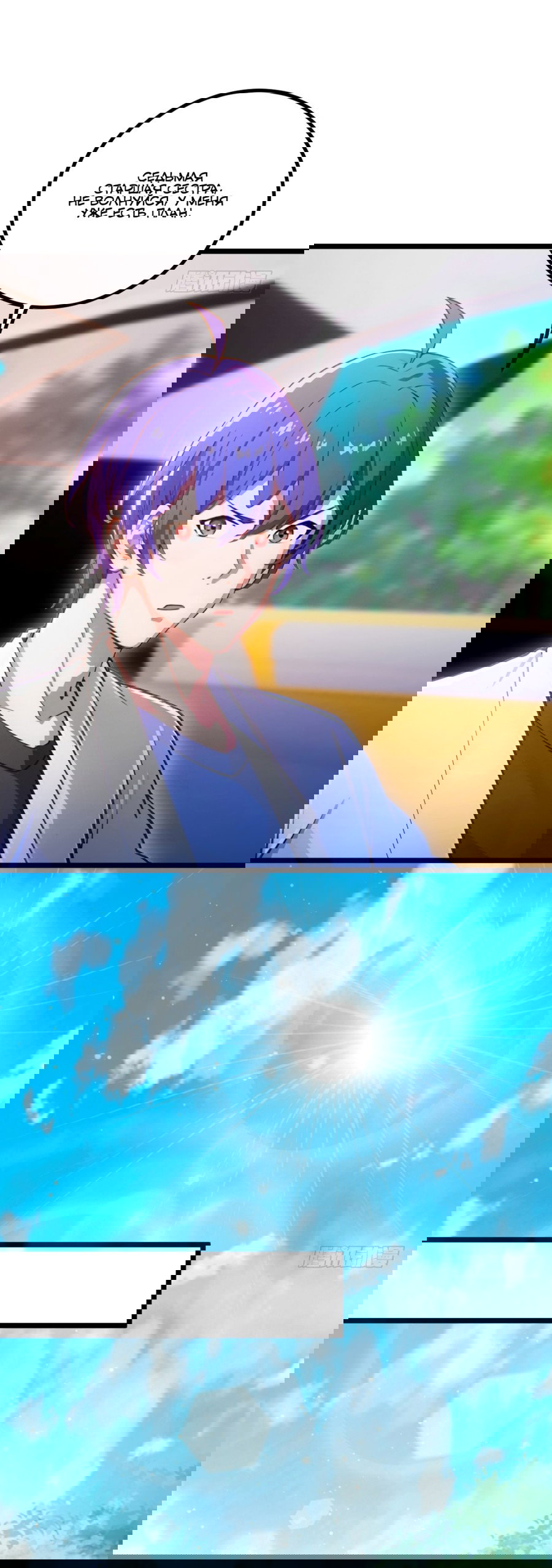 Манга Какого ты уровня, что смеешь притворяться перед моими семью старшими сестрами? - Глава 107 Страница 8