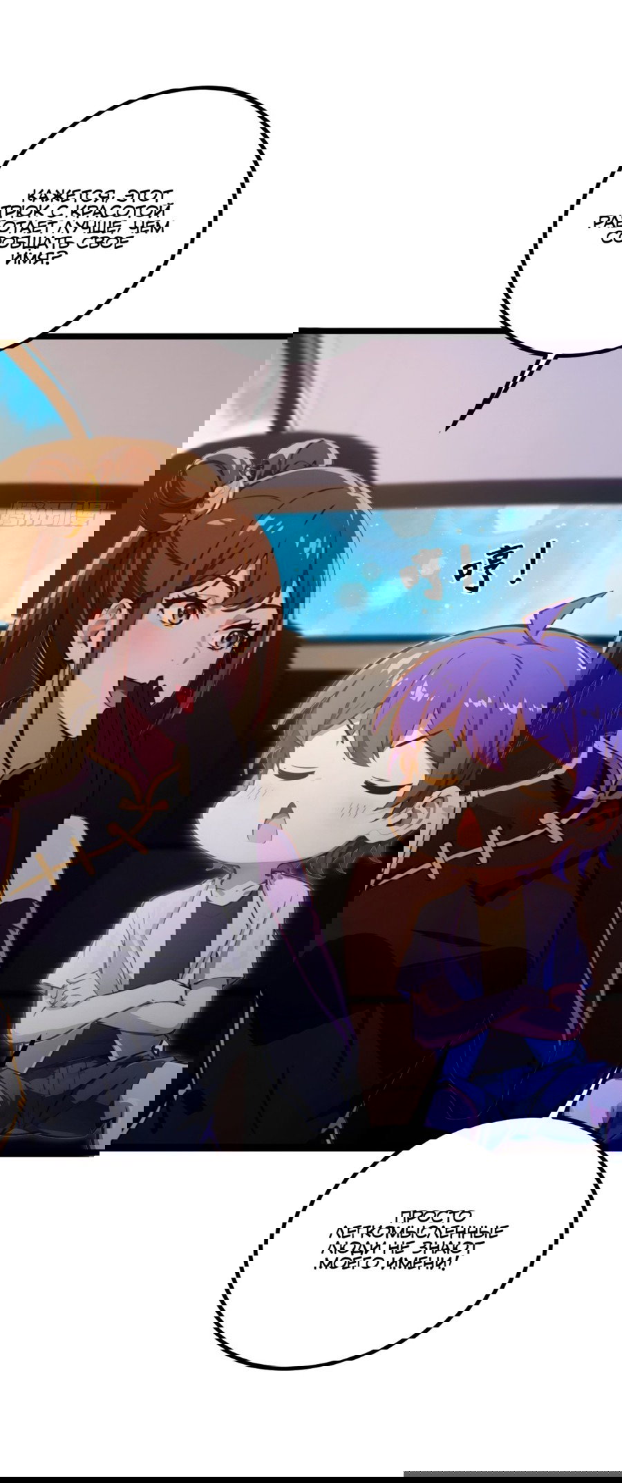 Манга Какого ты уровня, что смеешь притворяться перед моими семью старшими сестрами? - Глава 107 Страница 17