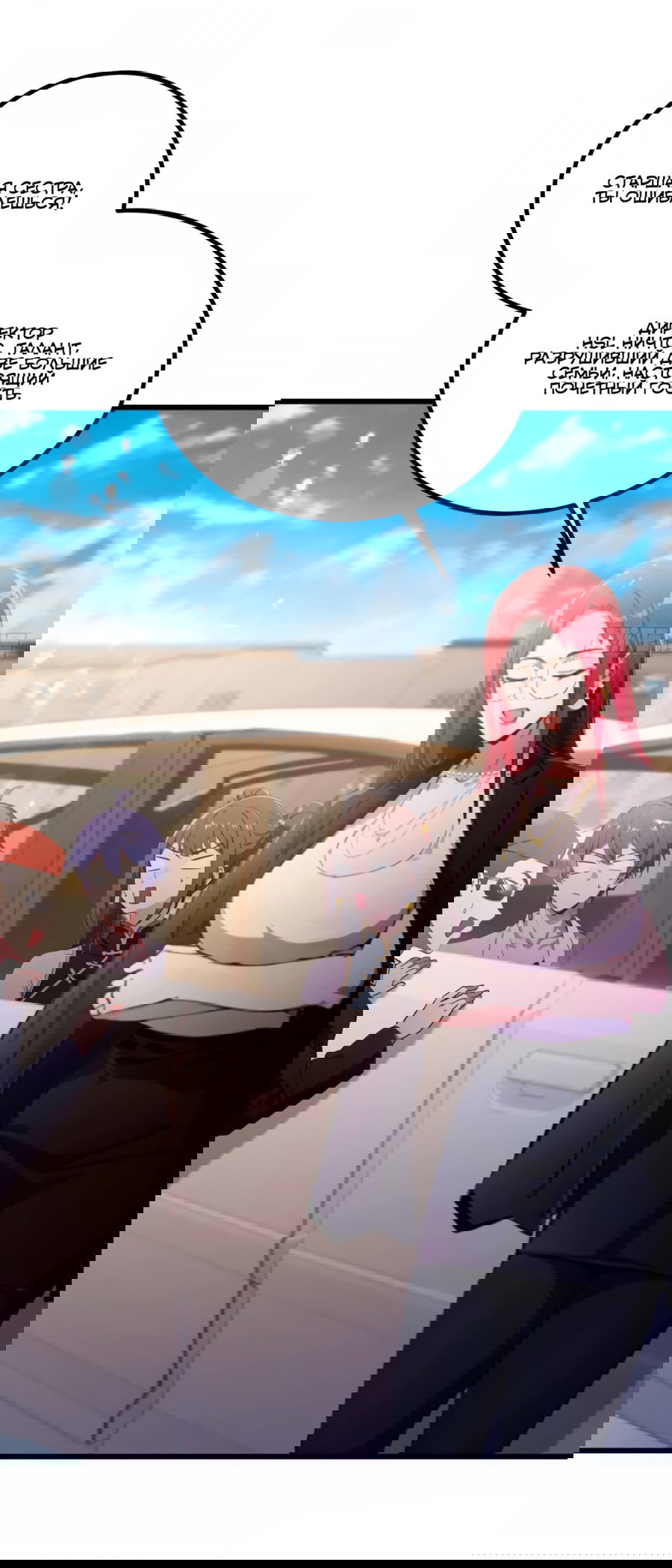 Манга Какого ты уровня, что смеешь притворяться перед моими семью старшими сестрами? - Глава 107 Страница 31