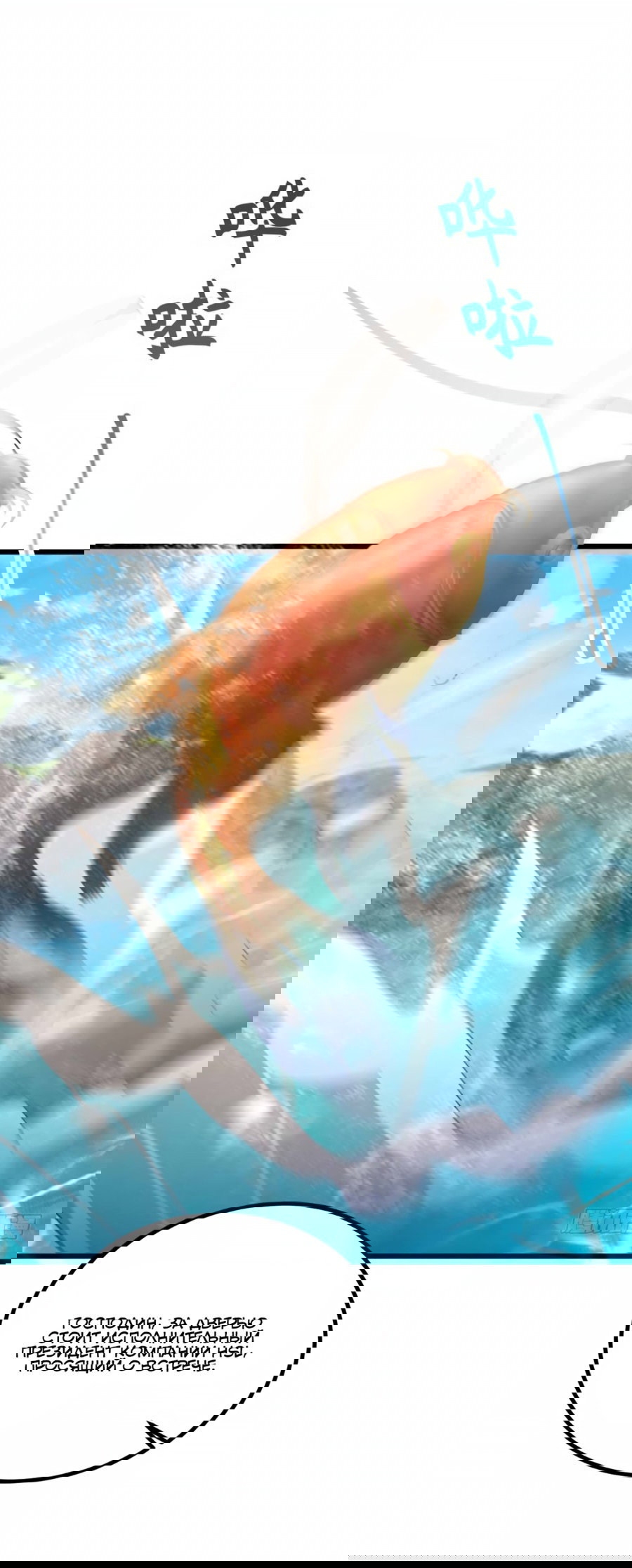 Манга Какого ты уровня, что смеешь притворяться перед моими семью старшими сестрами? - Глава 107 Страница 21