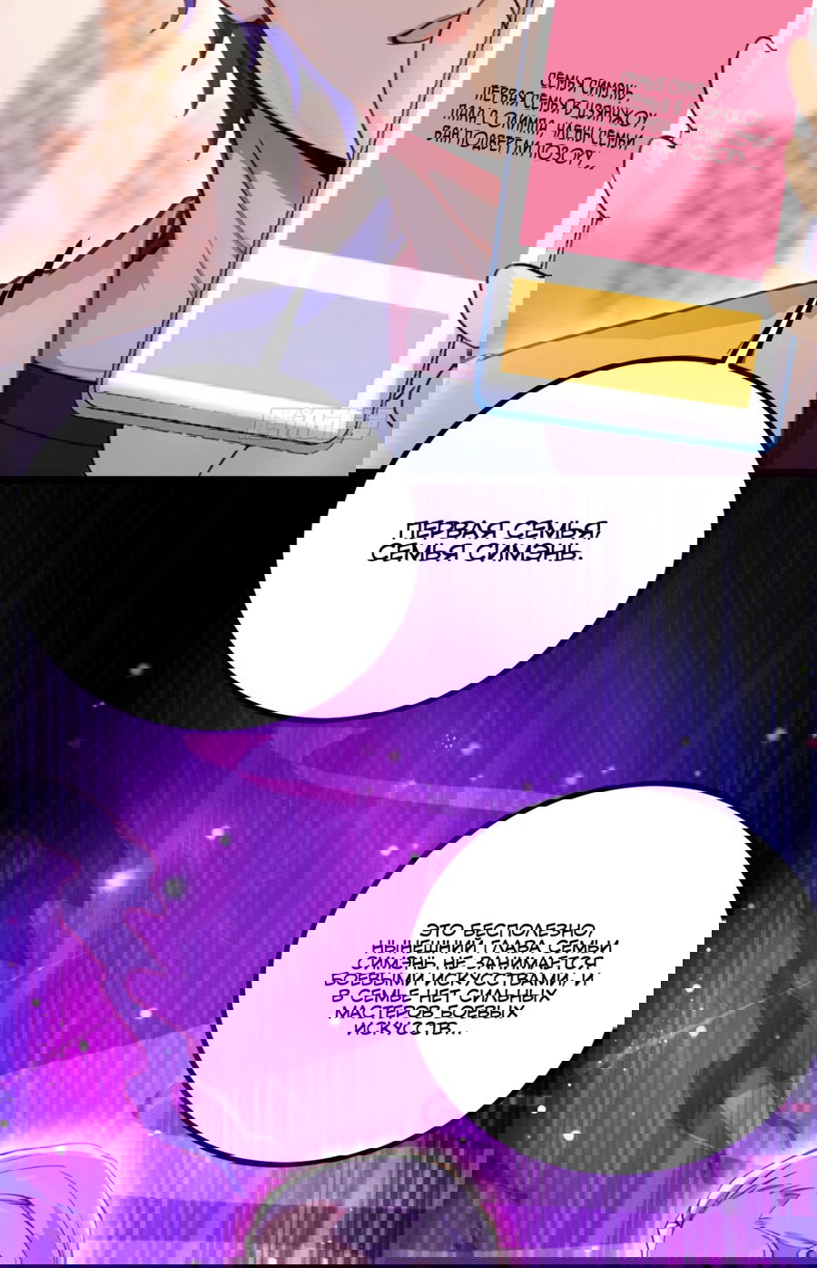 Манга Какого ты уровня, что смеешь притворяться перед моими семью старшими сестрами? - Глава 107 Страница 3