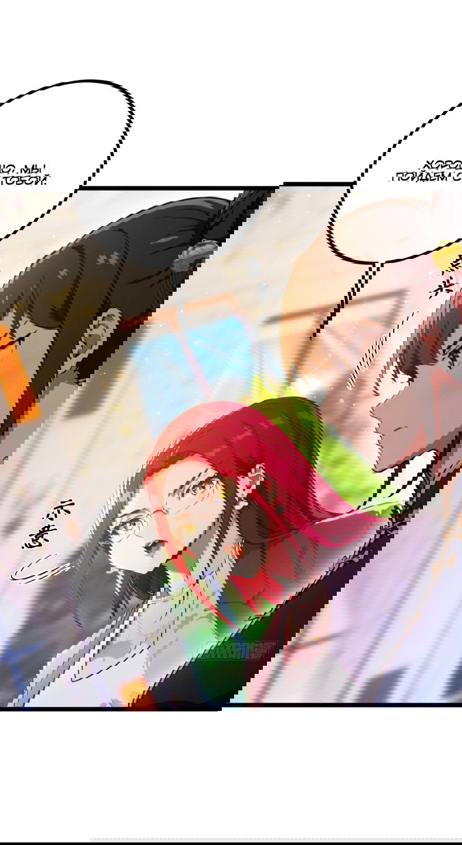 Манга Какого ты уровня, что смеешь притворяться перед моими семью старшими сестрами? - Глава 107 Страница 6