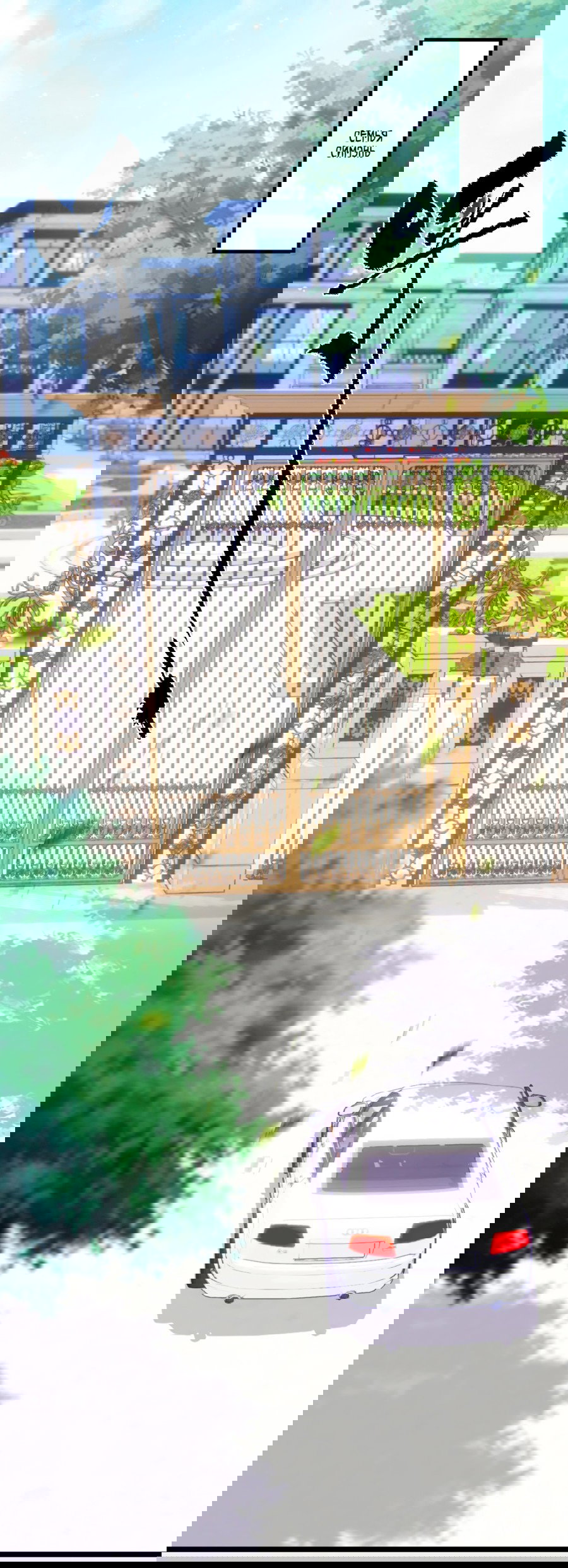 Манга Какого ты уровня, что смеешь притворяться перед моими семью старшими сестрами? - Глава 107 Страница 9