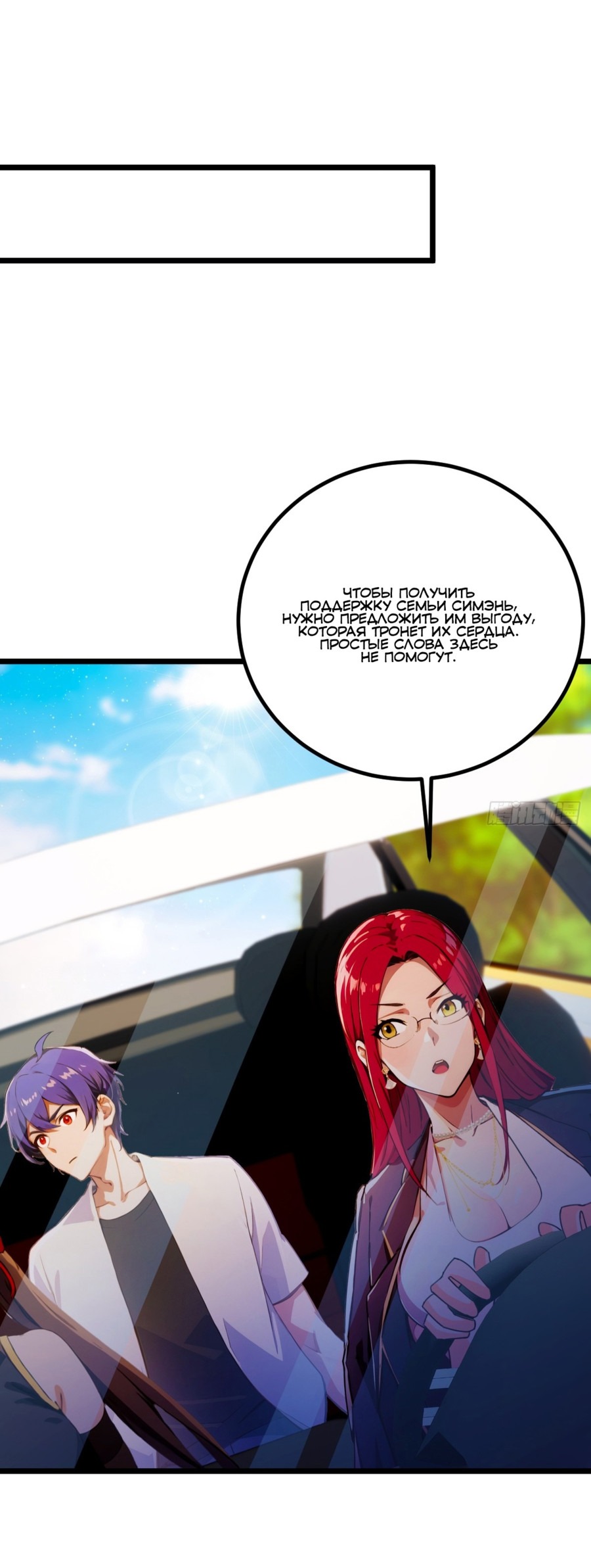 Манга Какого ты уровня, что смеешь притворяться перед моими семью старшими сестрами? - Глава 107 Страница 7