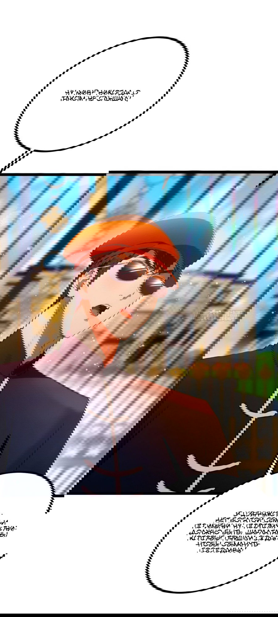 Манга Какого ты уровня, что смеешь притворяться перед моими семью старшими сестрами? - Глава 107 Страница 13