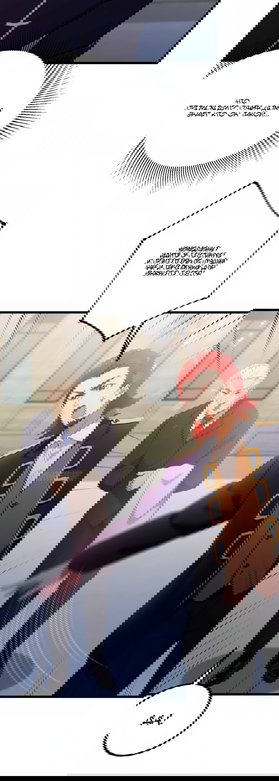 Манга Какого ты уровня, что смеешь притворяться перед моими семью старшими сестрами? - Глава 107 Страница 29