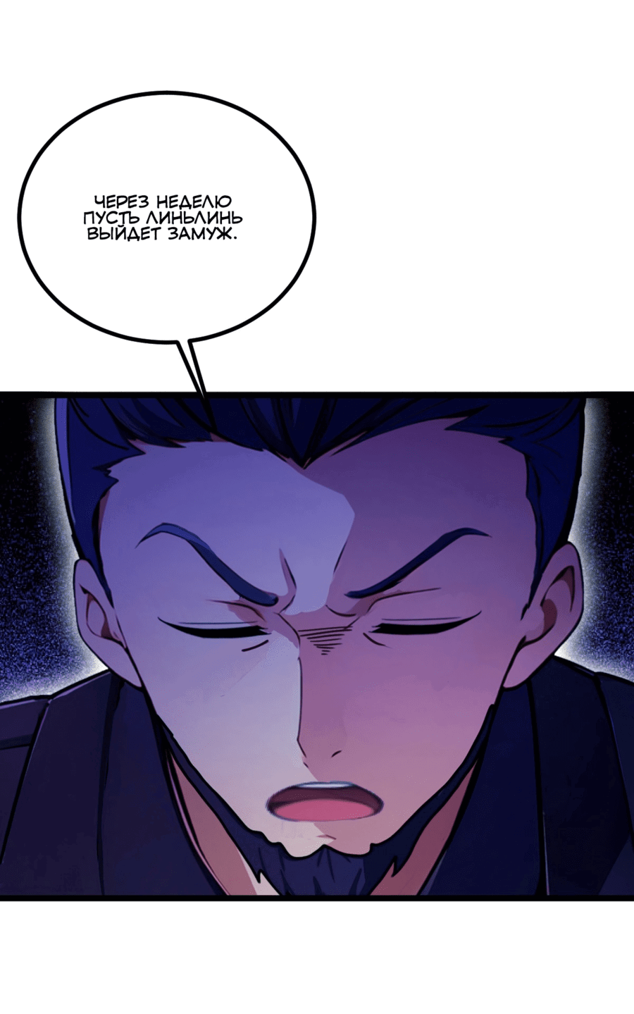 Манга Какого ты уровня, что смеешь притворяться перед моими семью старшими сестрами? - Глава 106 Страница 8