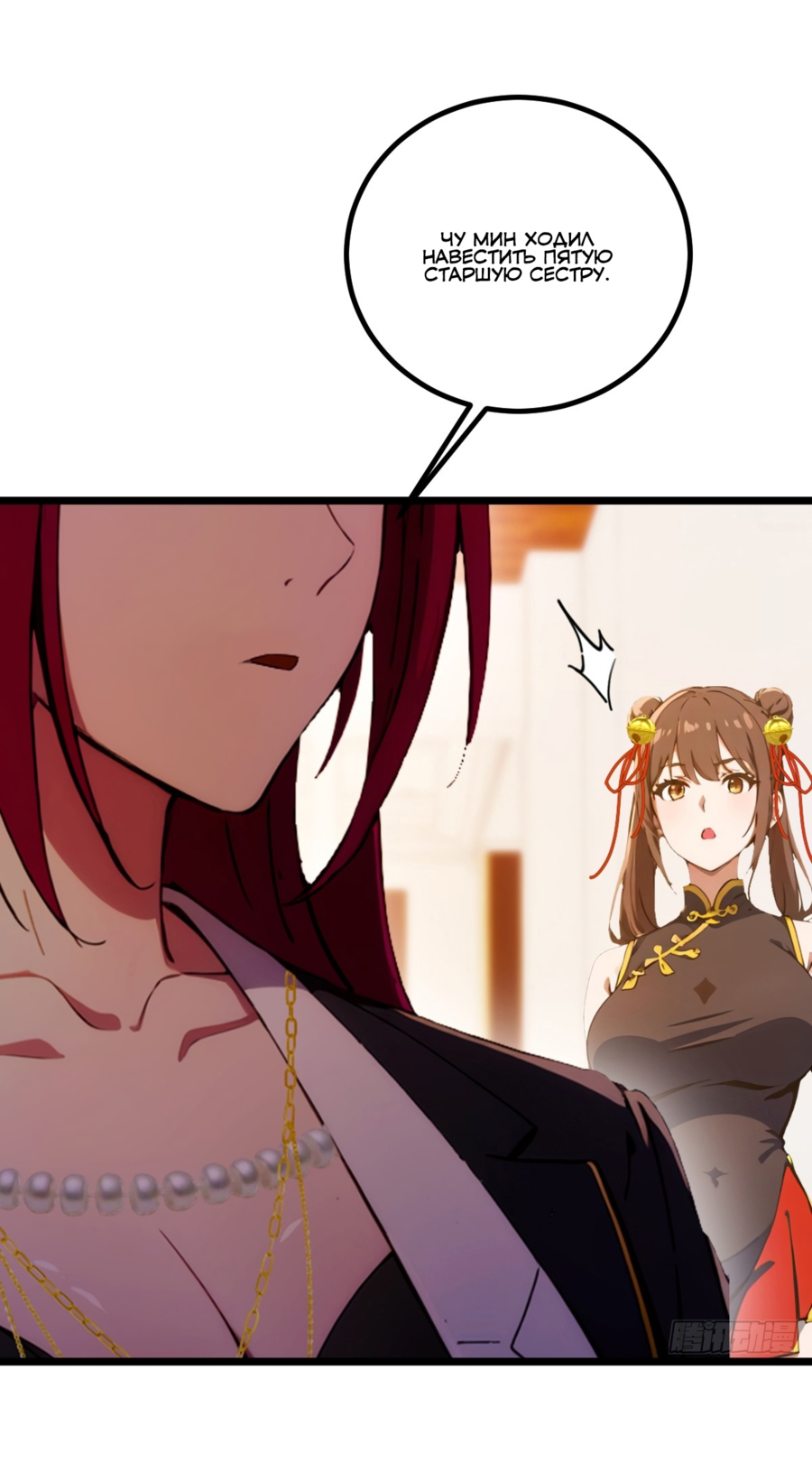 Манга Какого ты уровня, что смеешь притворяться перед моими семью старшими сестрами? - Глава 106 Страница 16