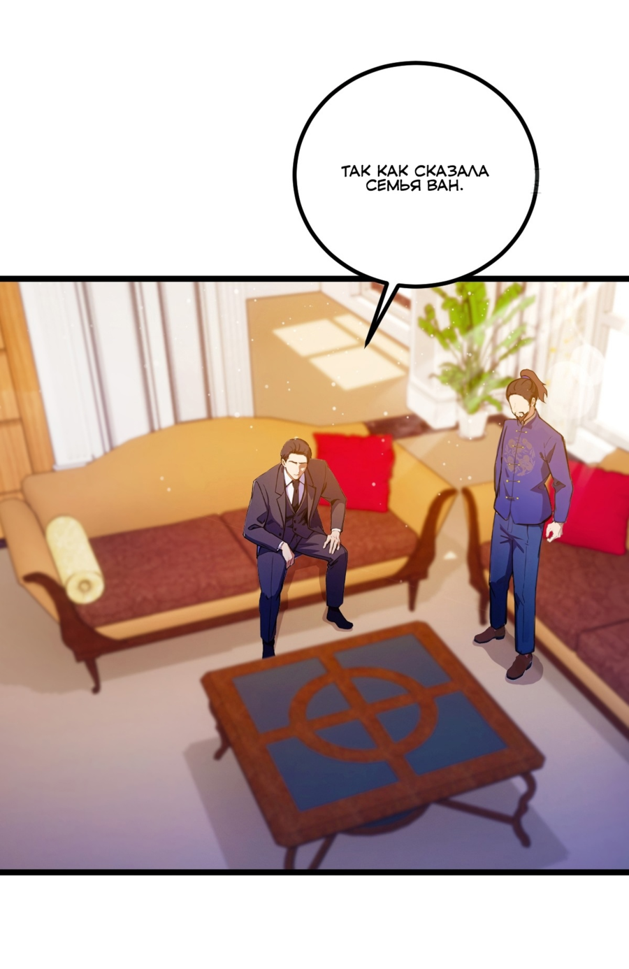 Манга Какого ты уровня, что смеешь притворяться перед моими семью старшими сестрами? - Глава 106 Страница 7