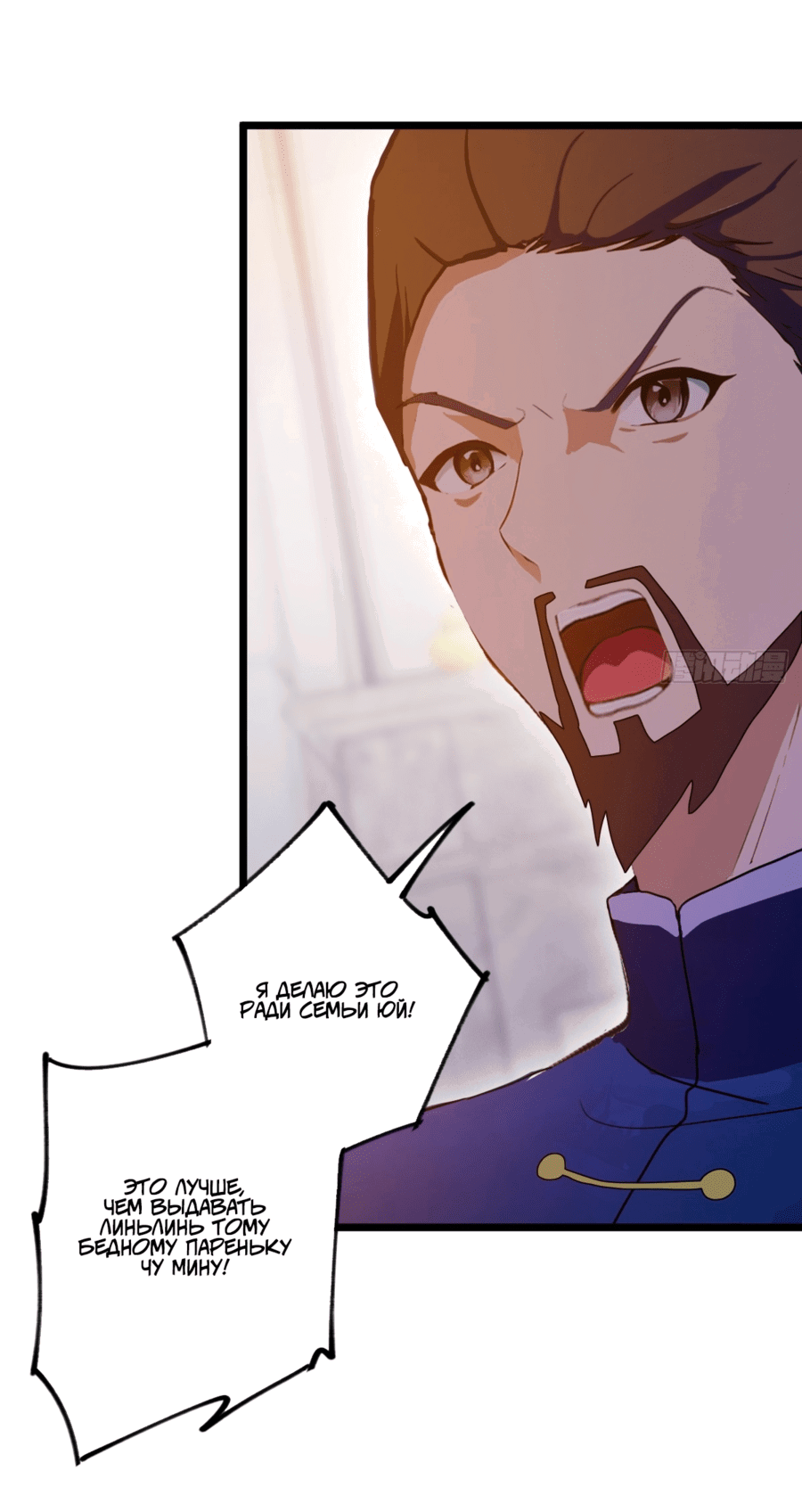 Манга Какого ты уровня, что смеешь притворяться перед моими семью старшими сестрами? - Глава 106 Страница 3