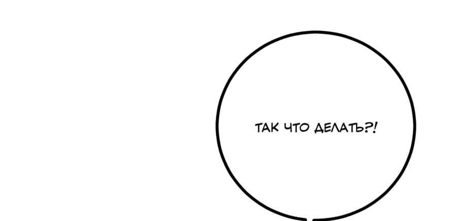 Манга Какого ты уровня, что смеешь притворяться перед моими семью старшими сестрами? - Глава 106 Страница 25