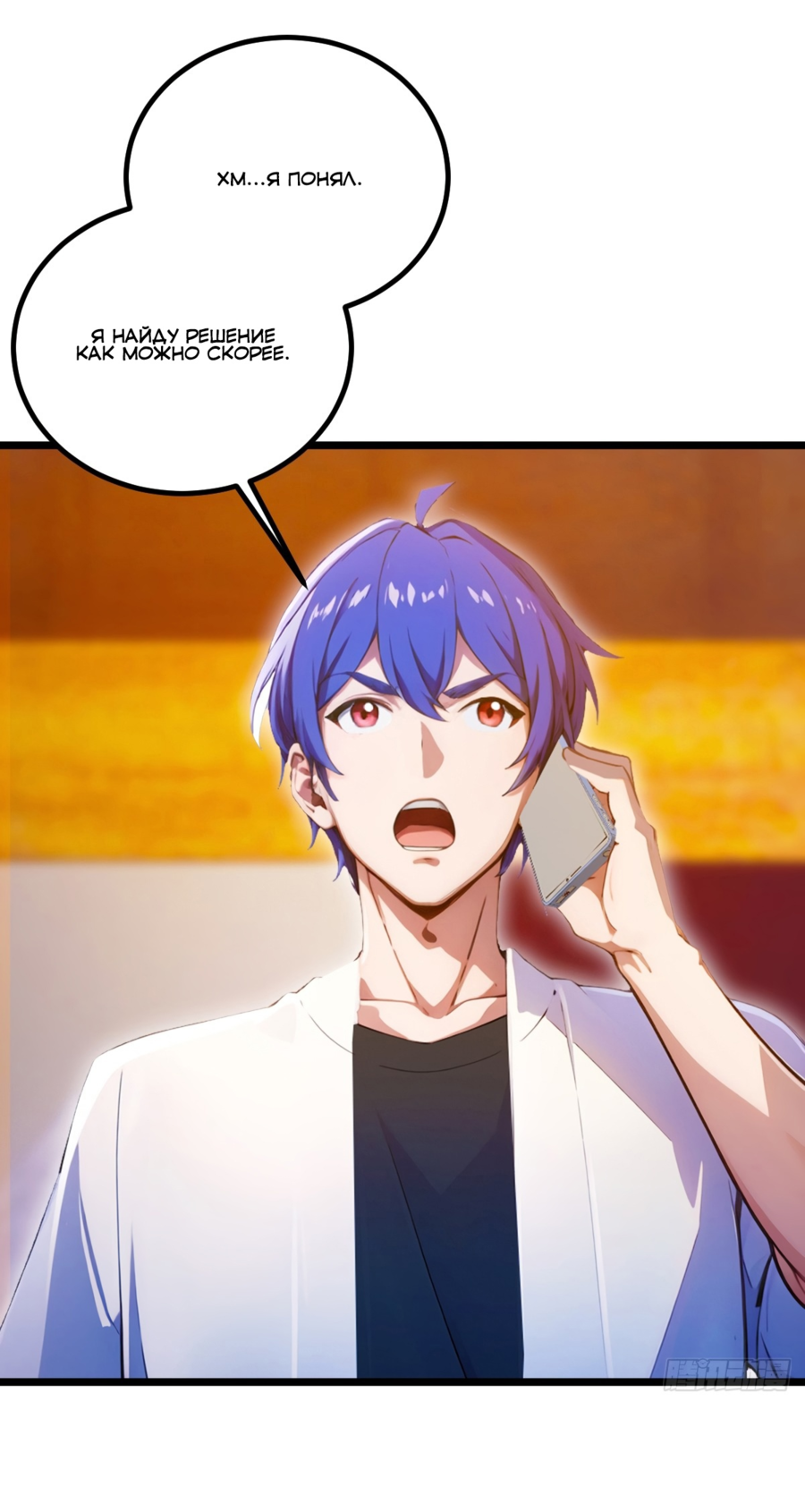 Манга Какого ты уровня, что смеешь притворяться перед моими семью старшими сестрами? - Глава 106 Страница 14