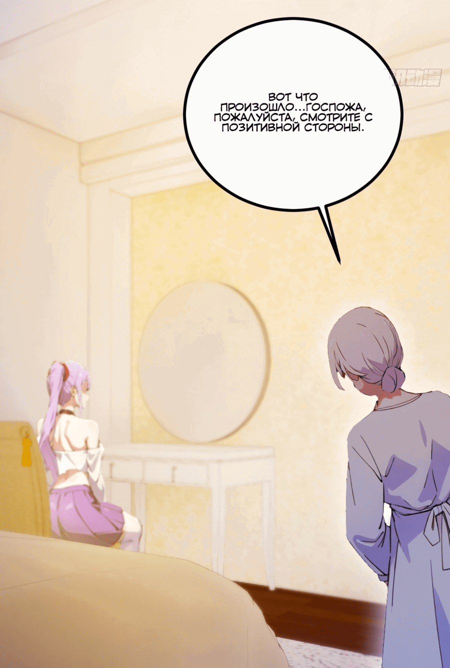 Манга Какого ты уровня, что смеешь притворяться перед моими семью старшими сестрами? - Глава 106 Страница 11