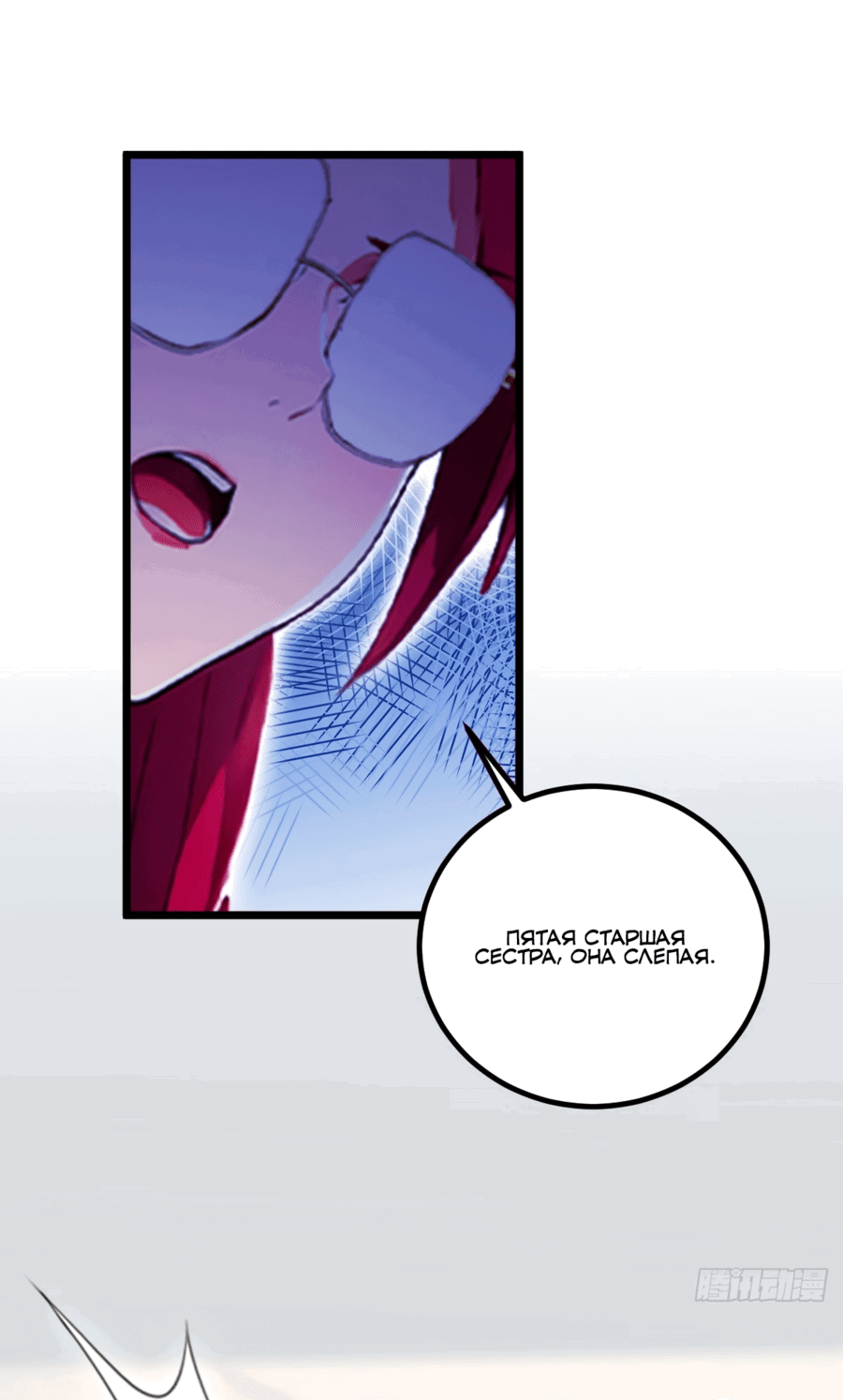 Манга Какого ты уровня, что смеешь притворяться перед моими семью старшими сестрами? - Глава 106 Страница 19