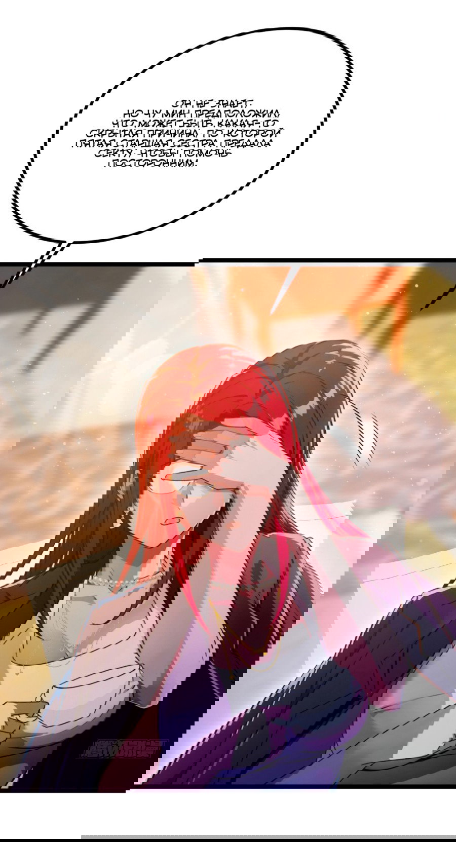 Манга Какого ты уровня, что смеешь притворяться перед моими семью старшими сестрами? - Глава 106 Страница 22