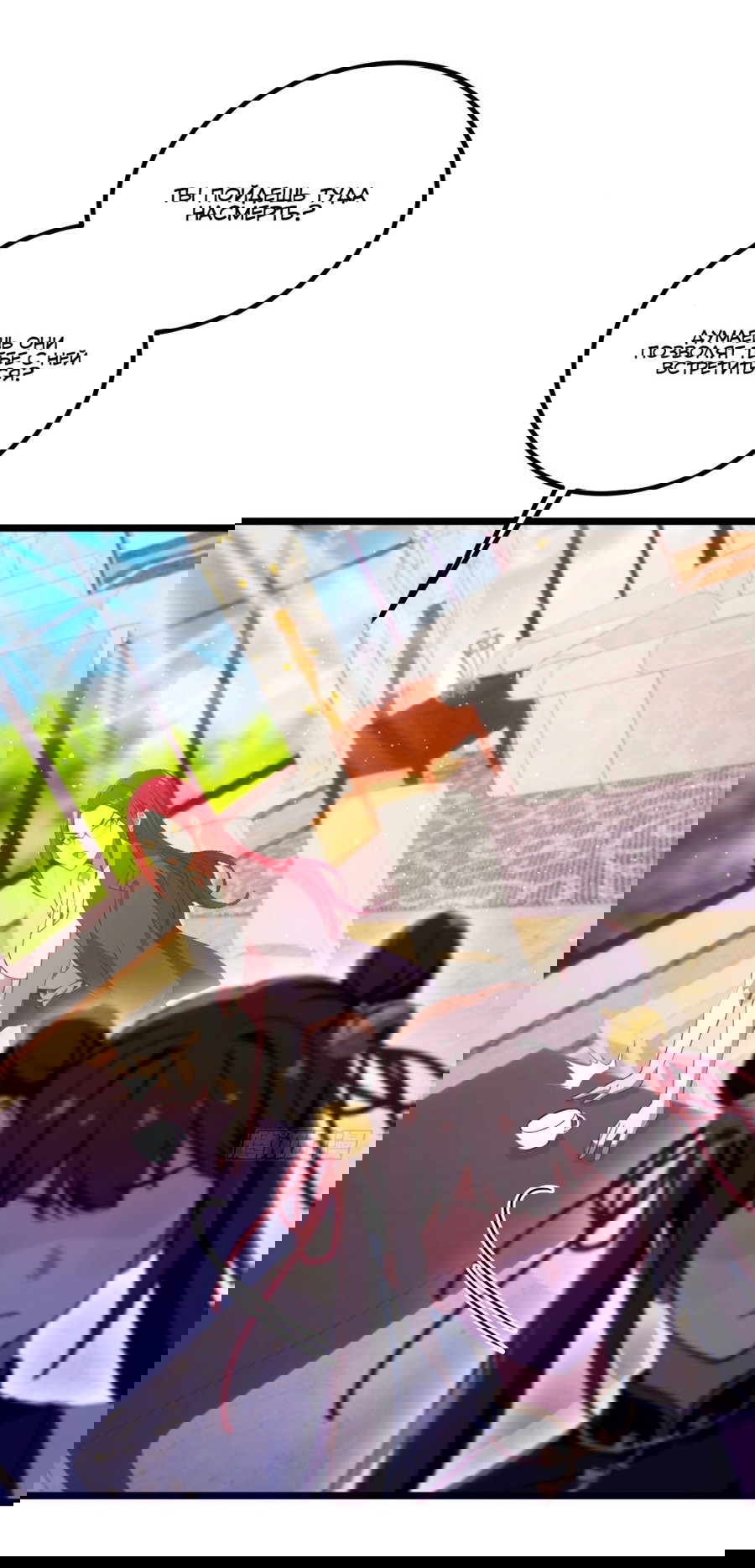 Манга Какого ты уровня, что смеешь притворяться перед моими семью старшими сестрами? - Глава 106 Страница 24