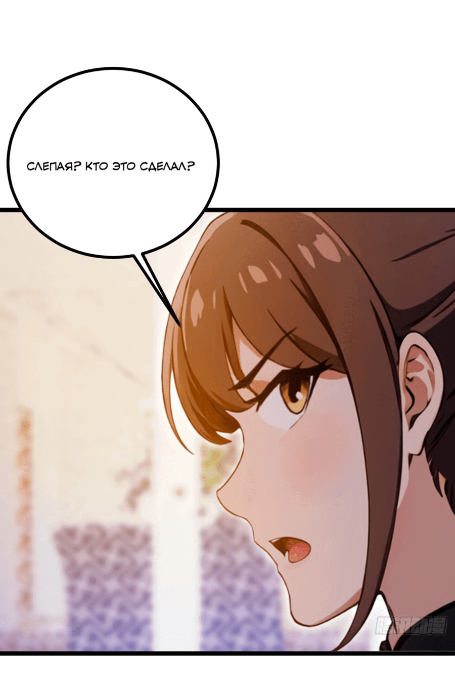 Манга Какого ты уровня, что смеешь притворяться перед моими семью старшими сестрами? - Глава 106 Страница 21