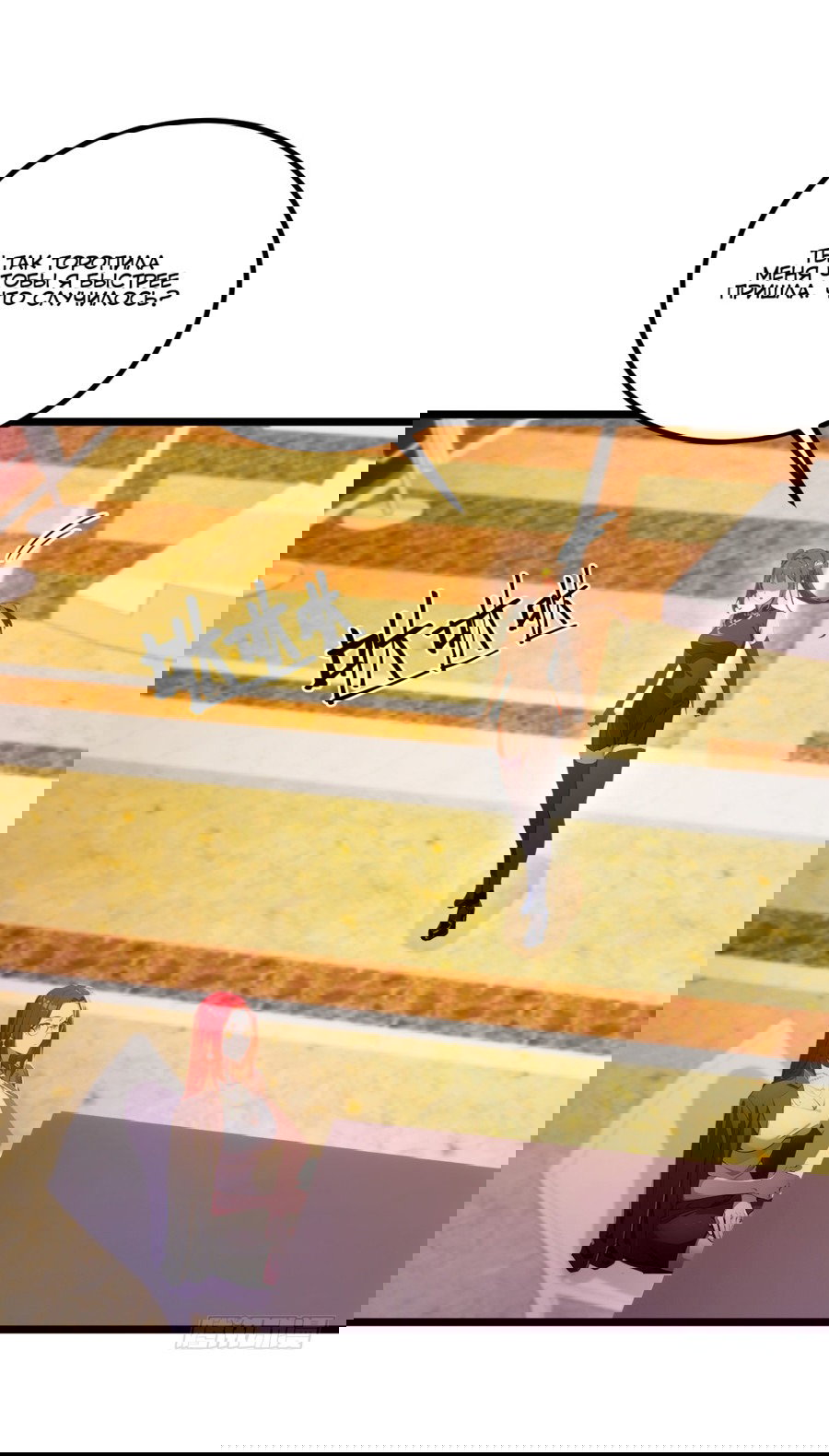 Манга Какого ты уровня, что смеешь притворяться перед моими семью старшими сестрами? - Глава 106 Страница 15